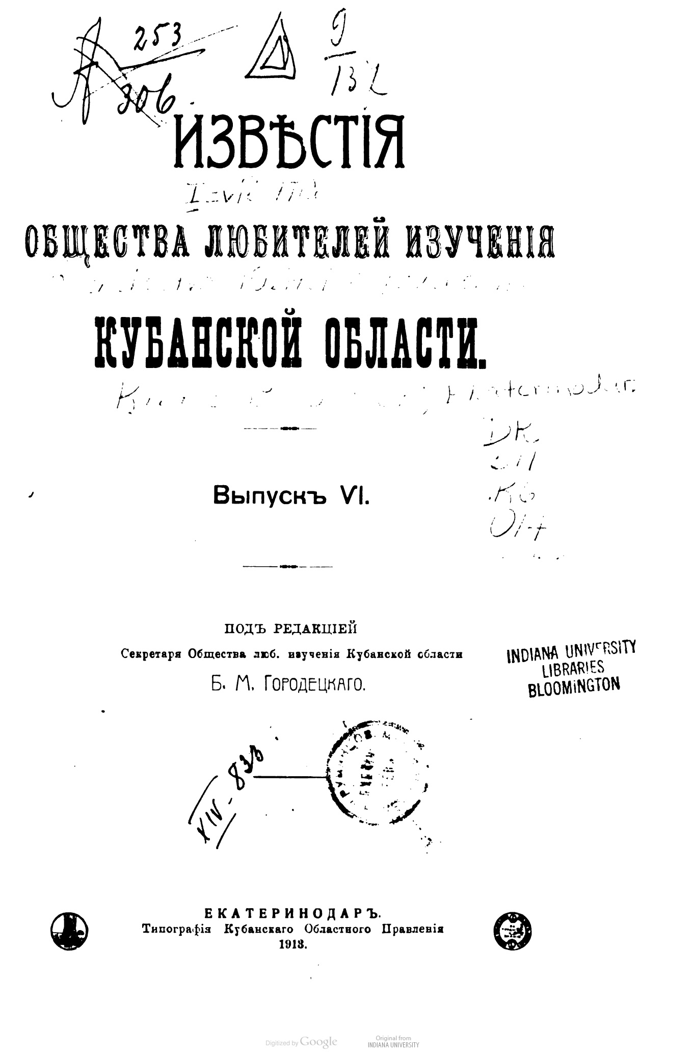 Известия Общества любителей изучения Кубанской области. Вып. 6