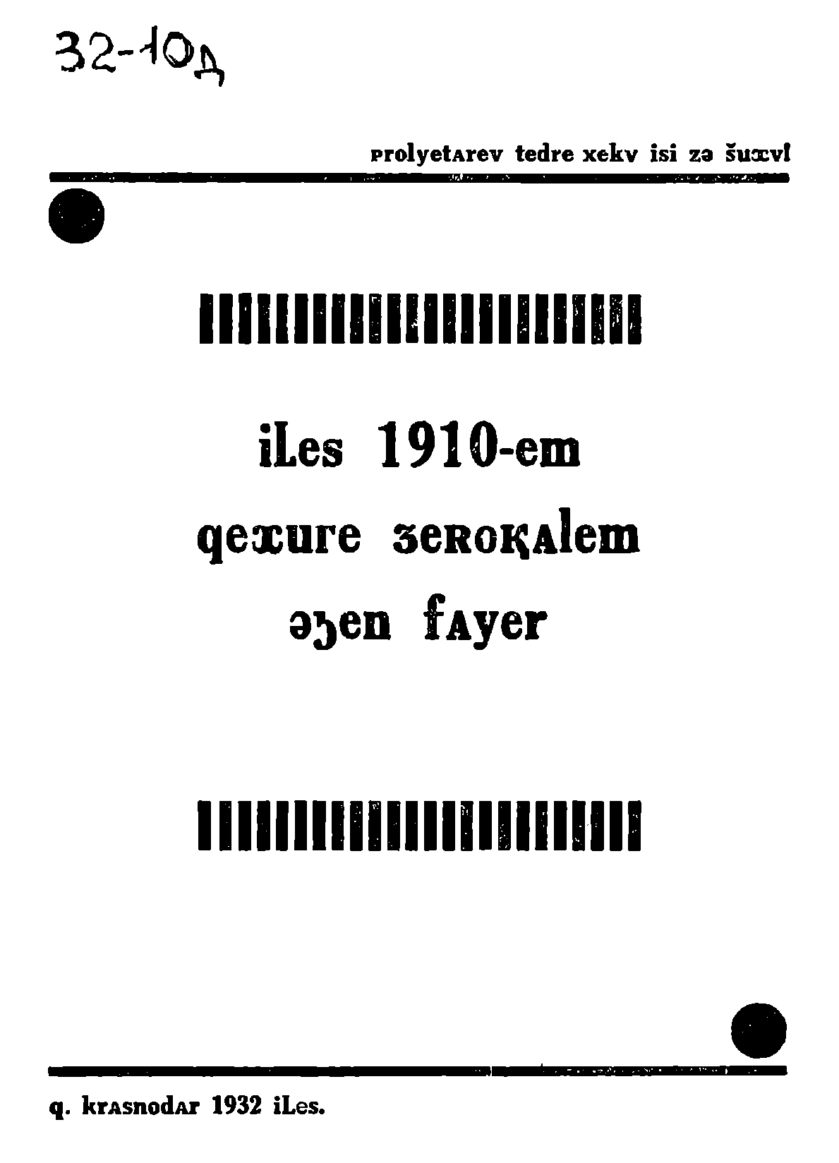 Памятка призывнику рождения 1910 г.
