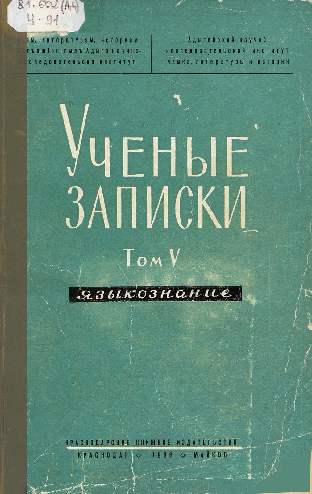 Ученые записки. Т. 5