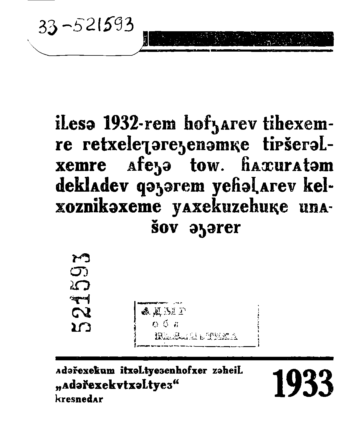 Решение областного съезда колхозников , принятое по докладу тов. Хакурате "Об итогах работы 1932 года и задачи весеннего сева"