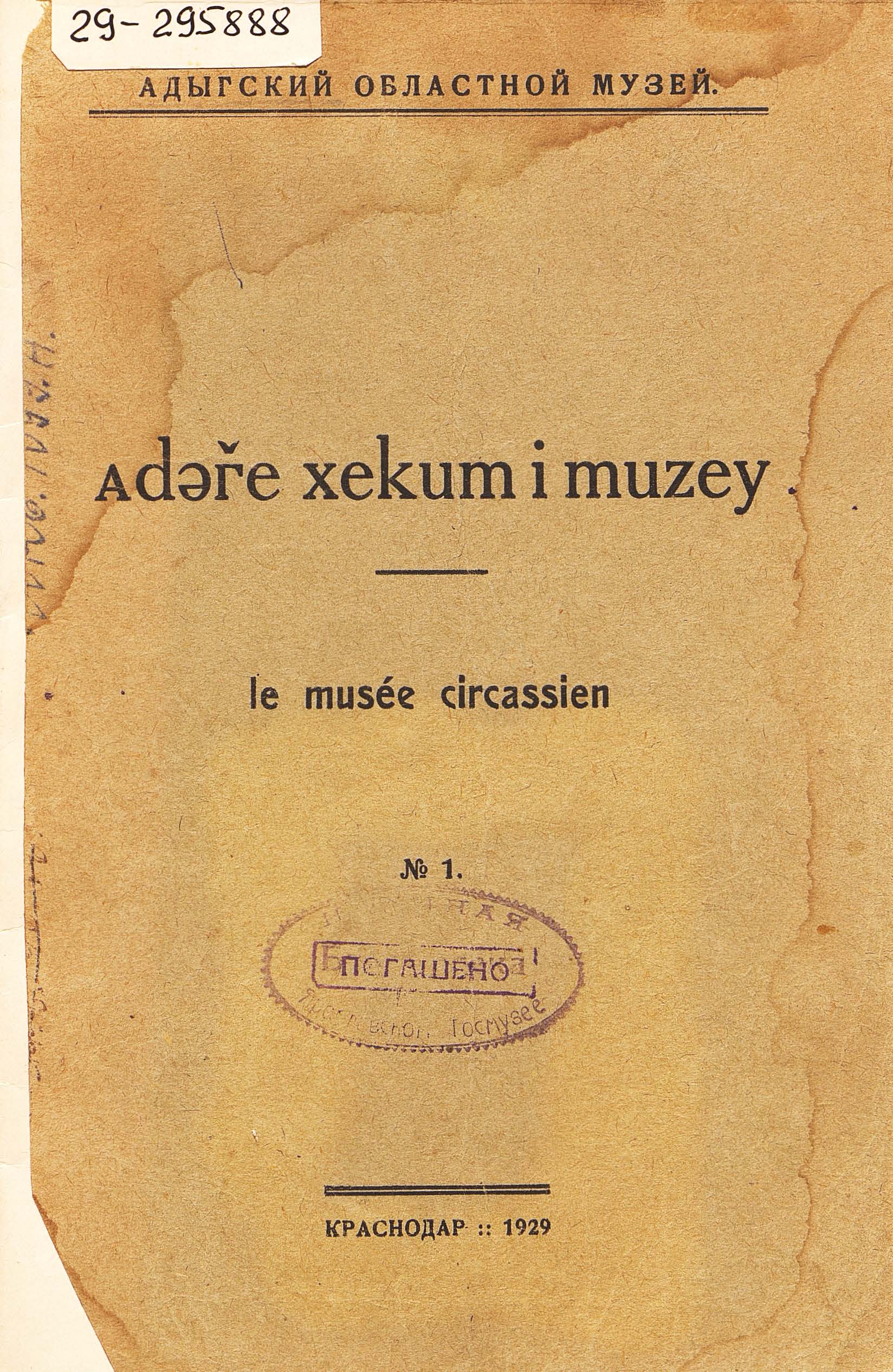 Адыгский областной музей = adәѓe xekum i muzey = le musée circassien. № 1