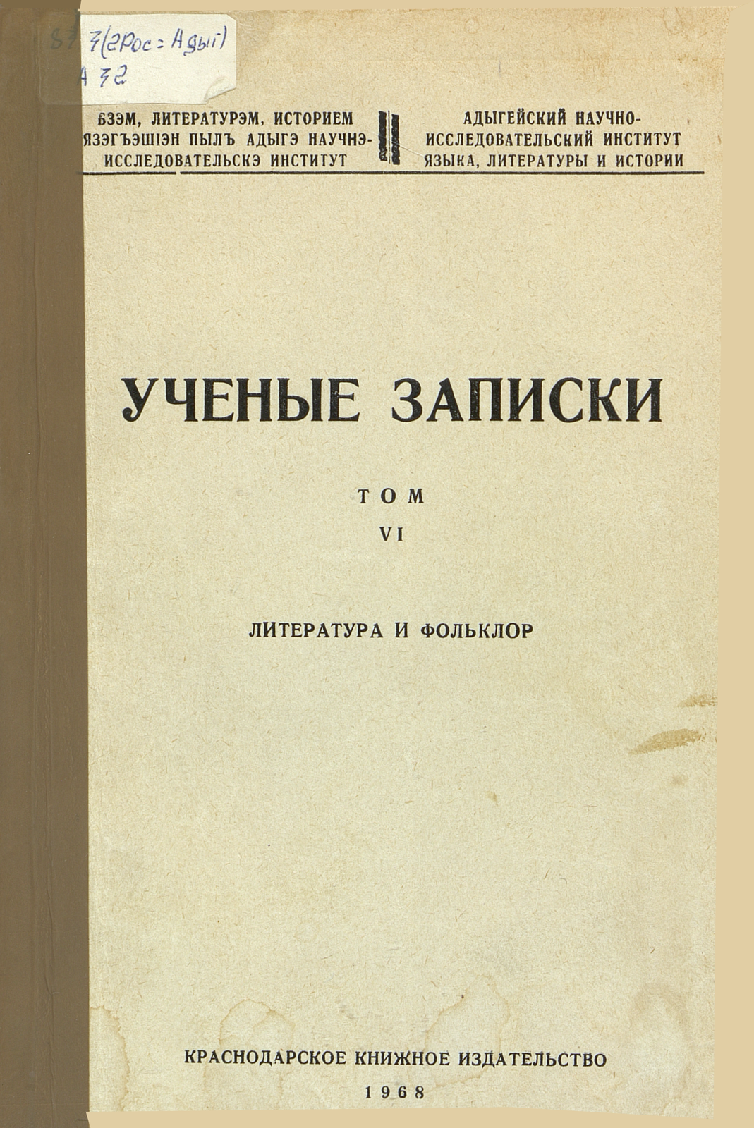Ученые записки. Т. 6