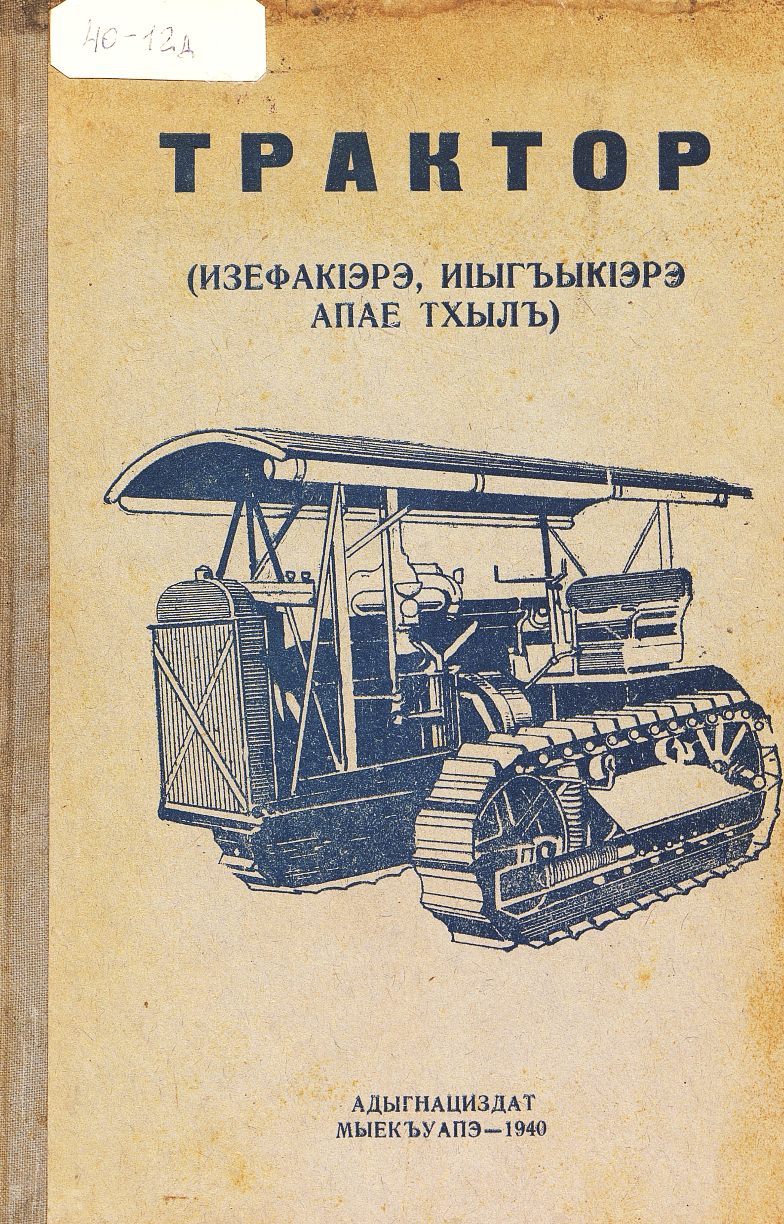 Трактор
