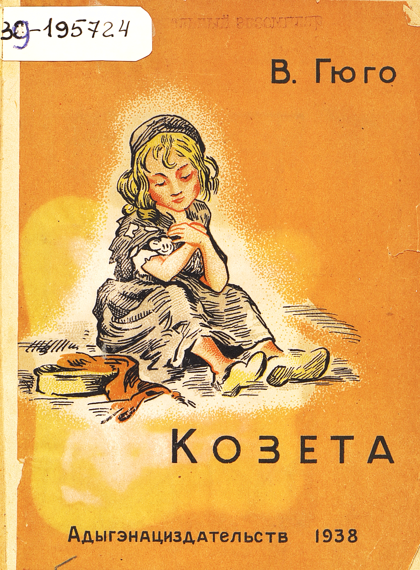 Козета