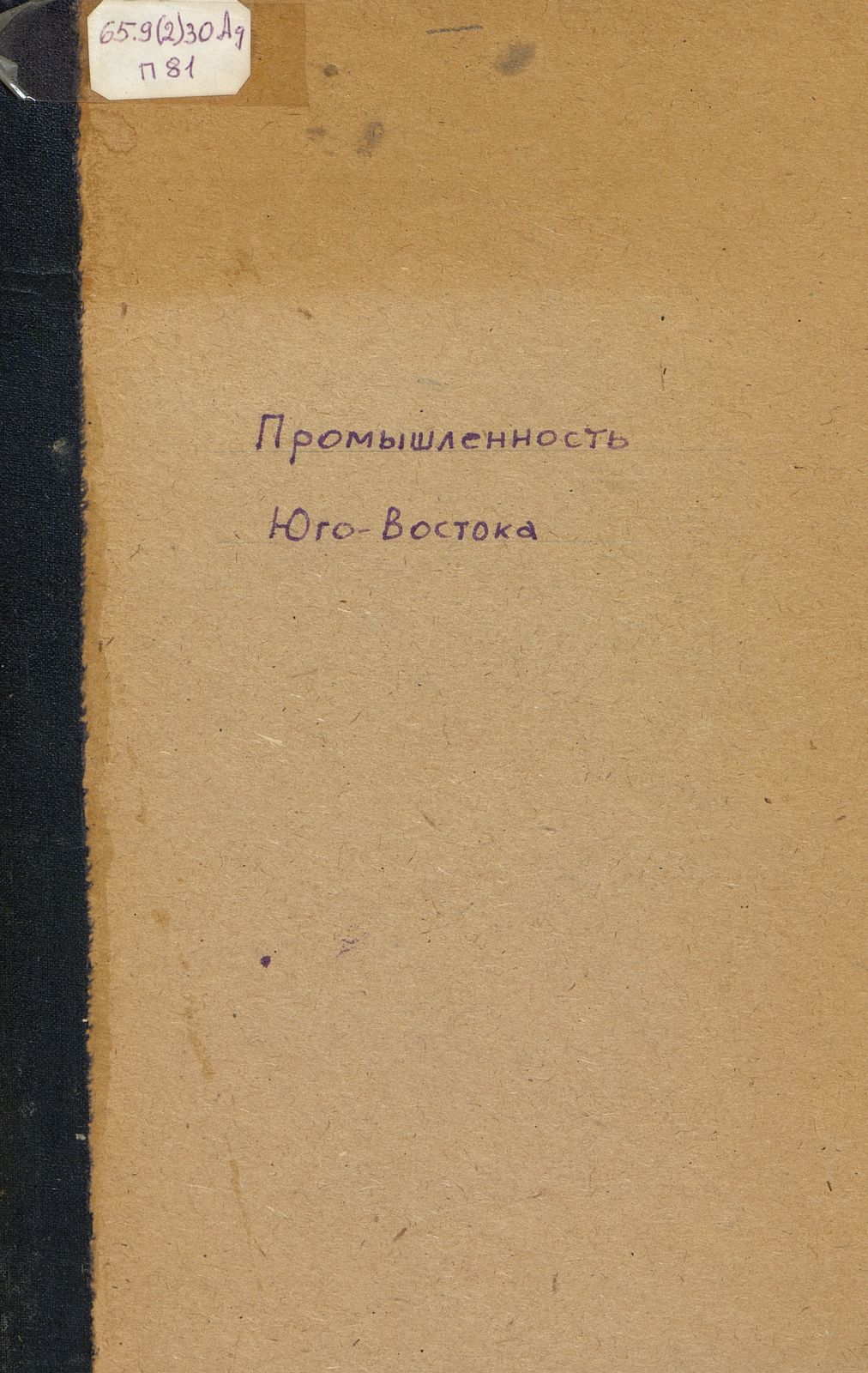 Промышленность Юго-Востока