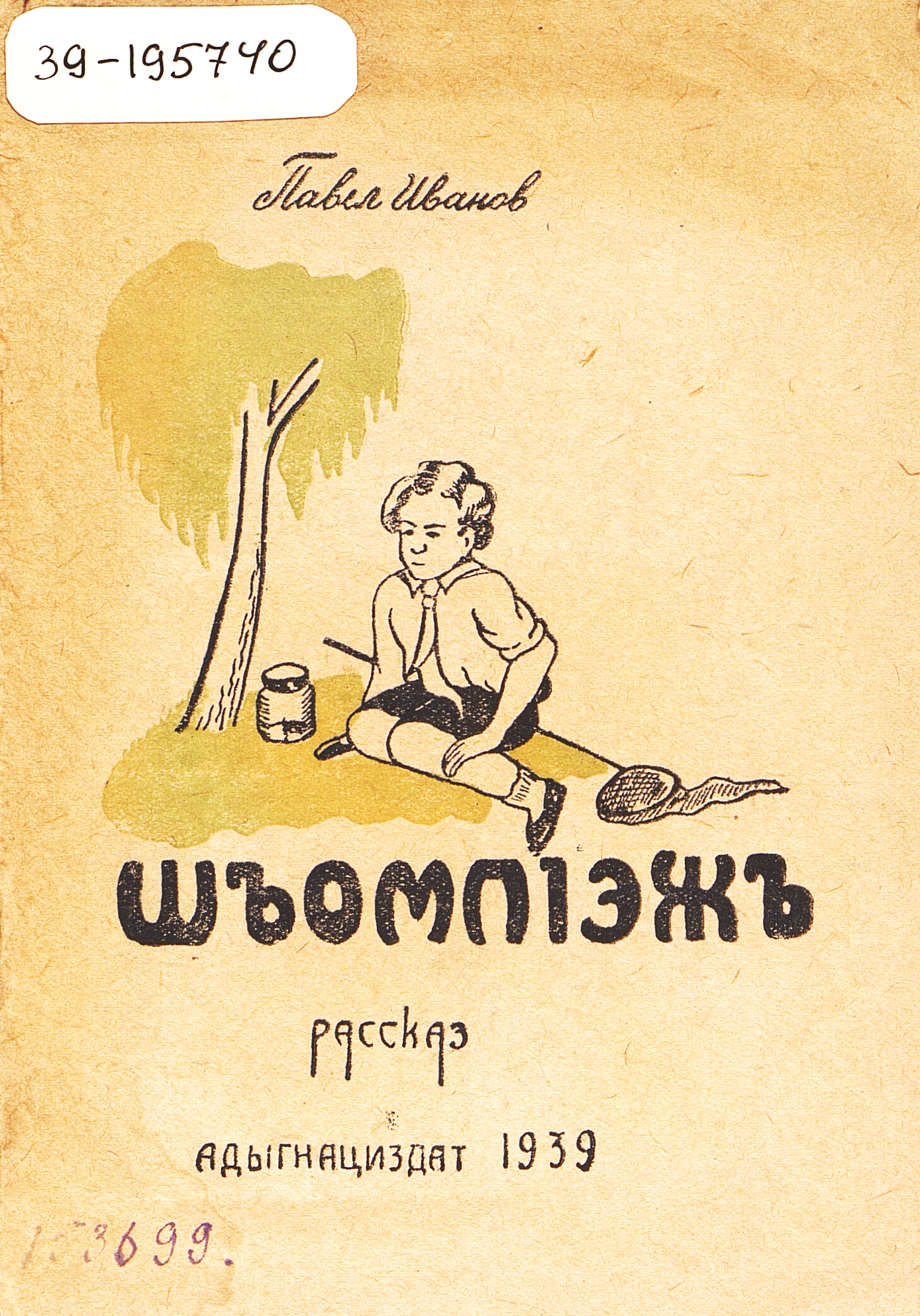 Жук