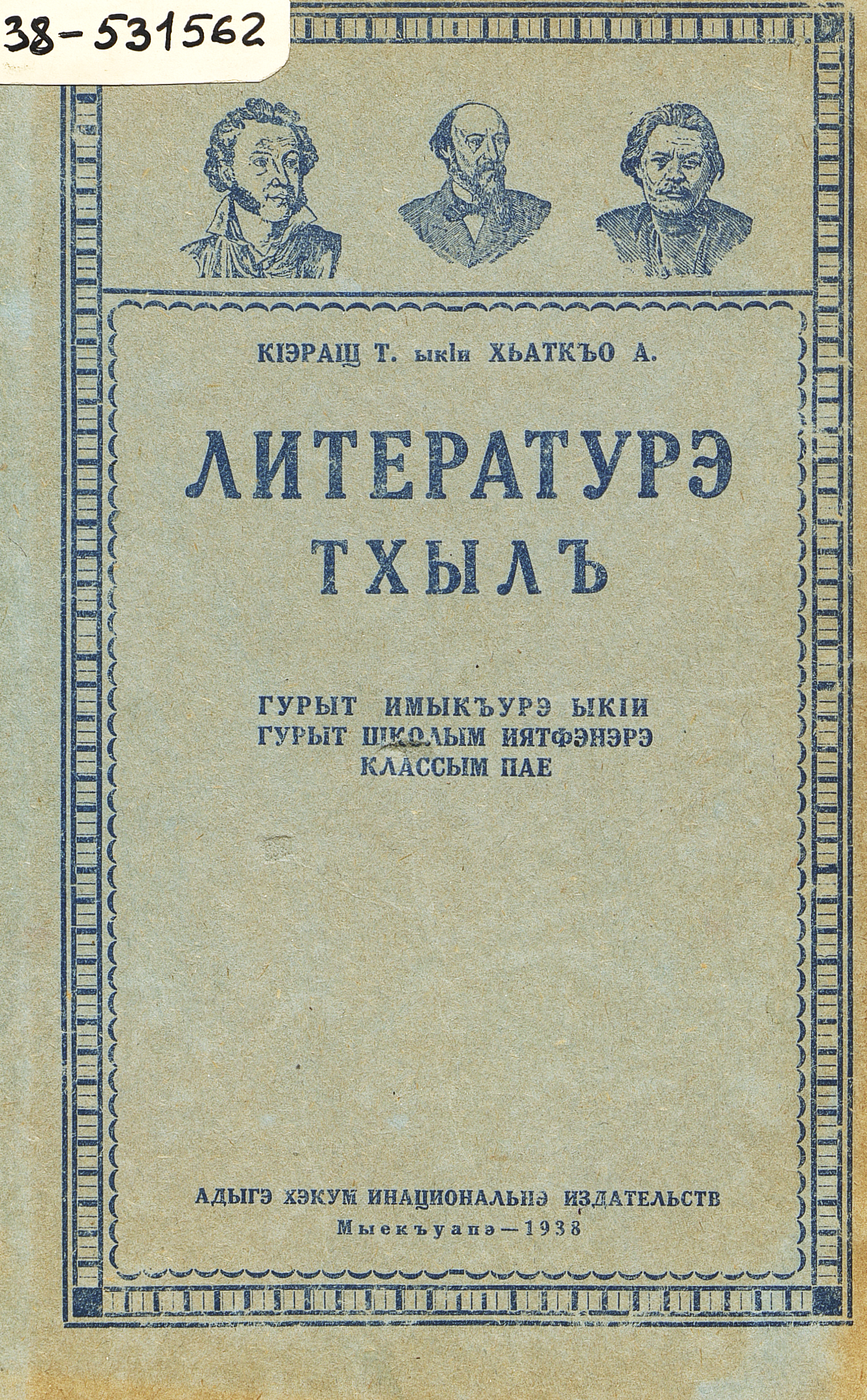 Литература : для 5 класса неполной средней и средней школы