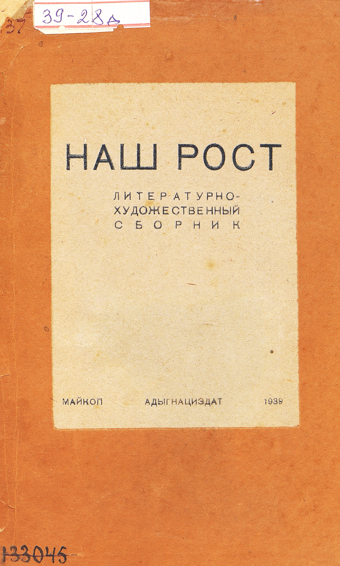 Наш рост