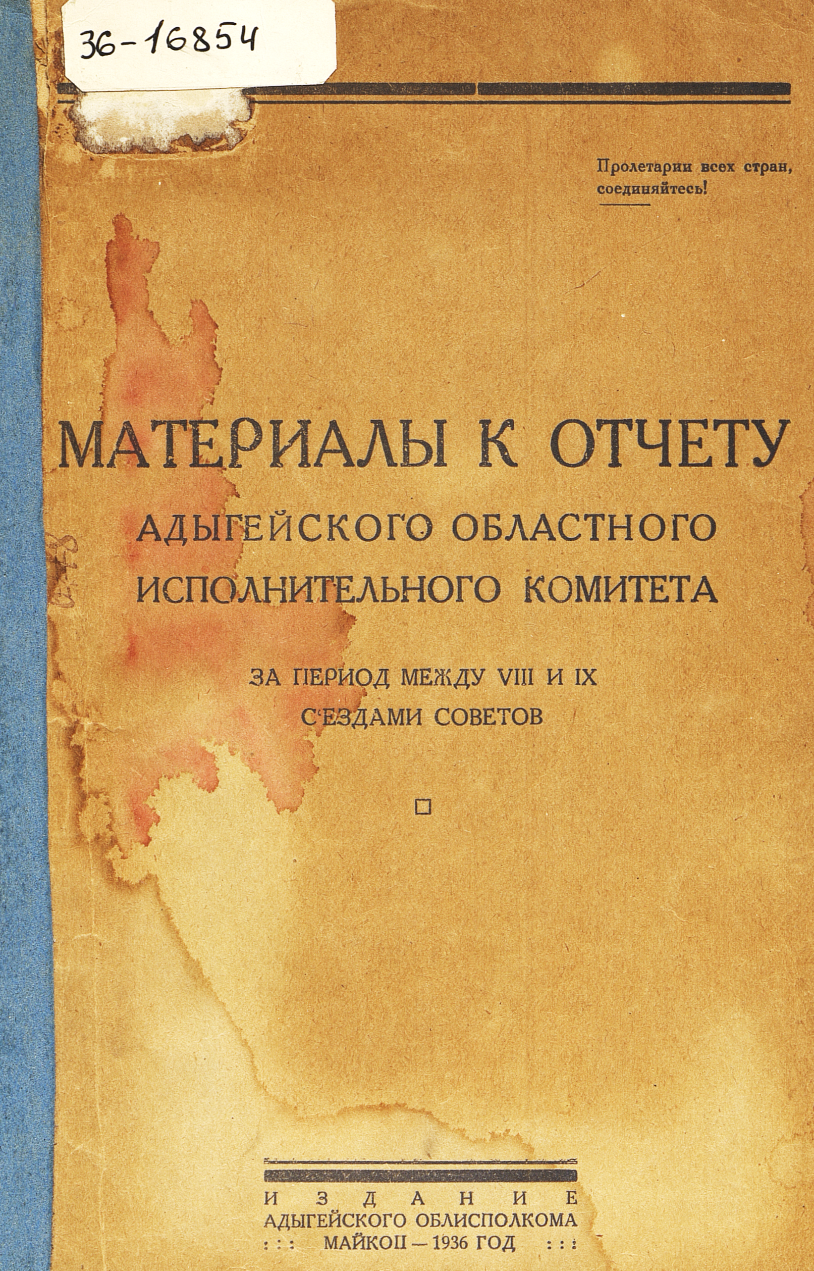 Материалы к отчету Адыгейского областного исполнительного комитета за период между VIII и IX съездами Советов