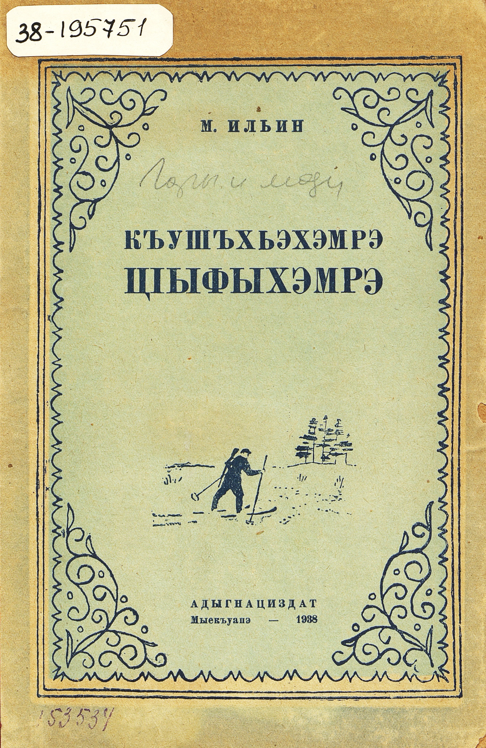 Горы и люди