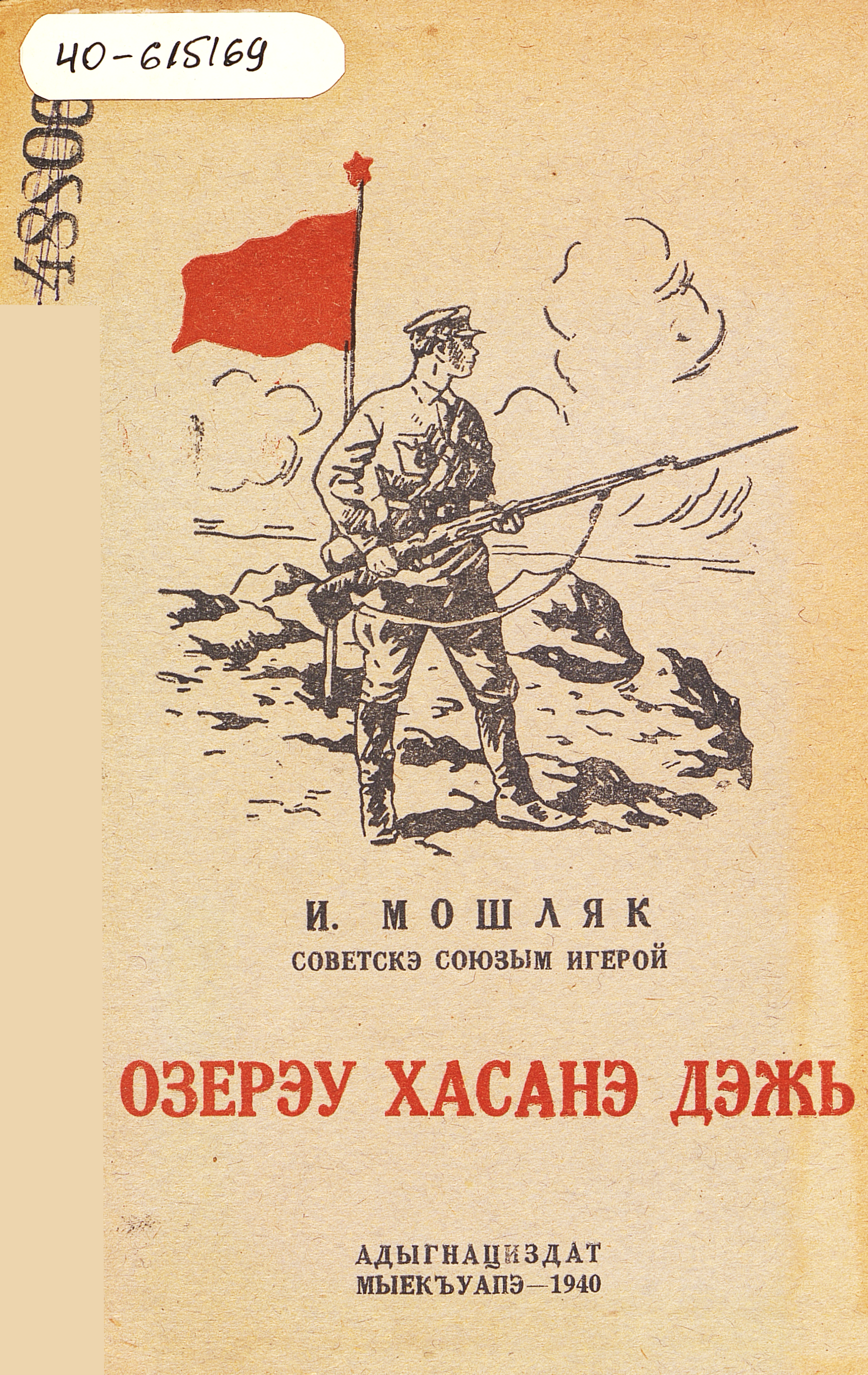 У озера Хасан
