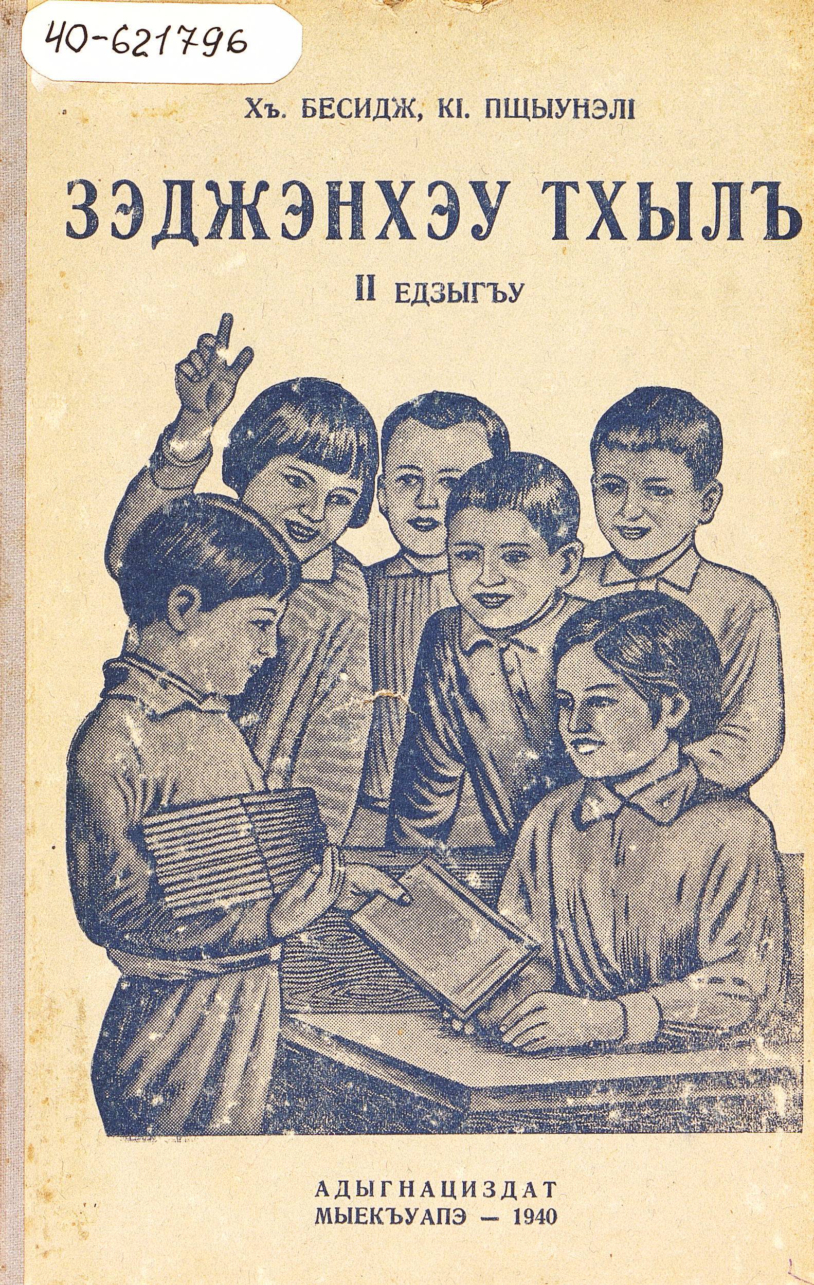 Книга для чтения : для 2 класса начальной школы. Ч. 2