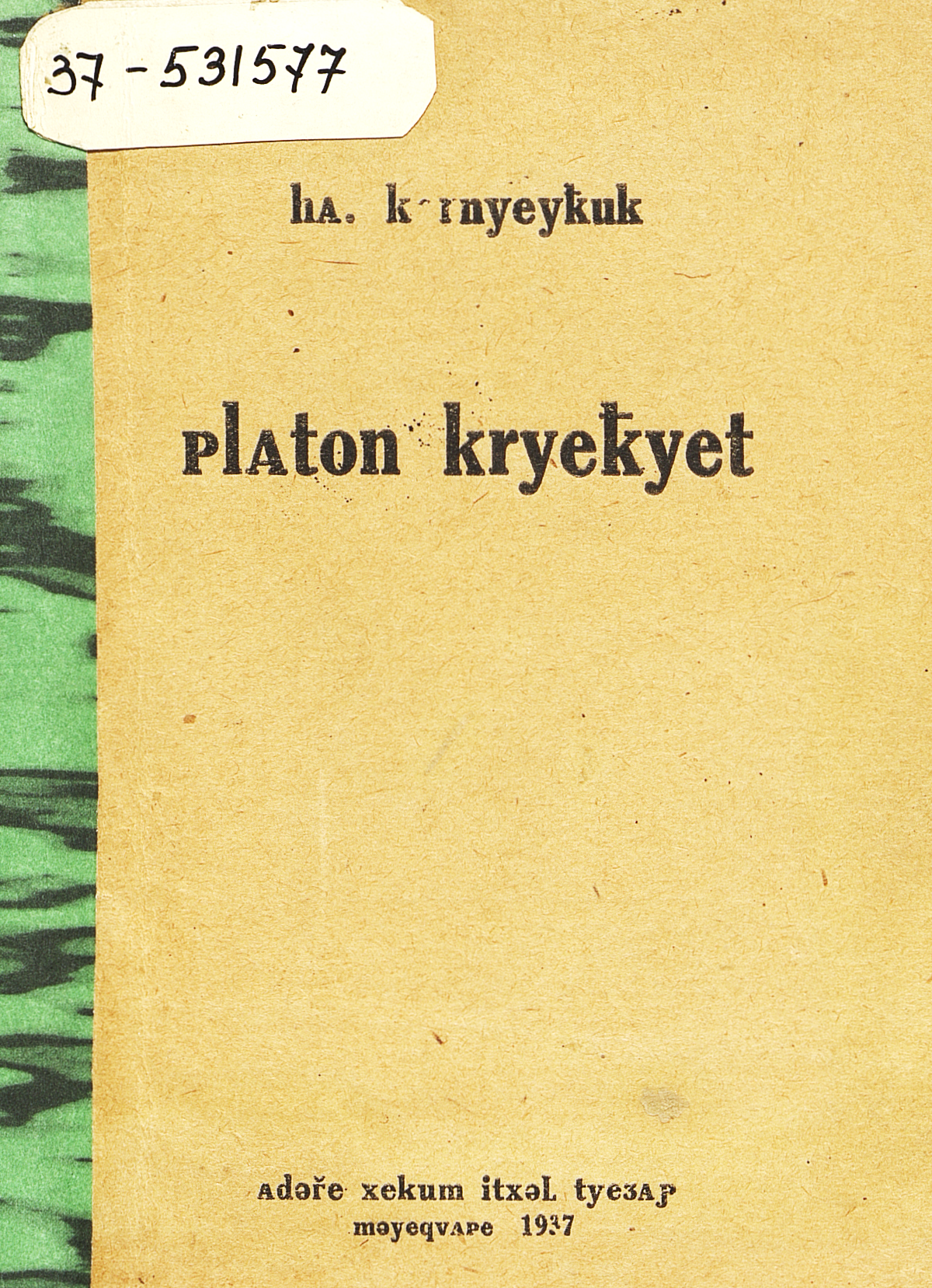 Платон Кречет