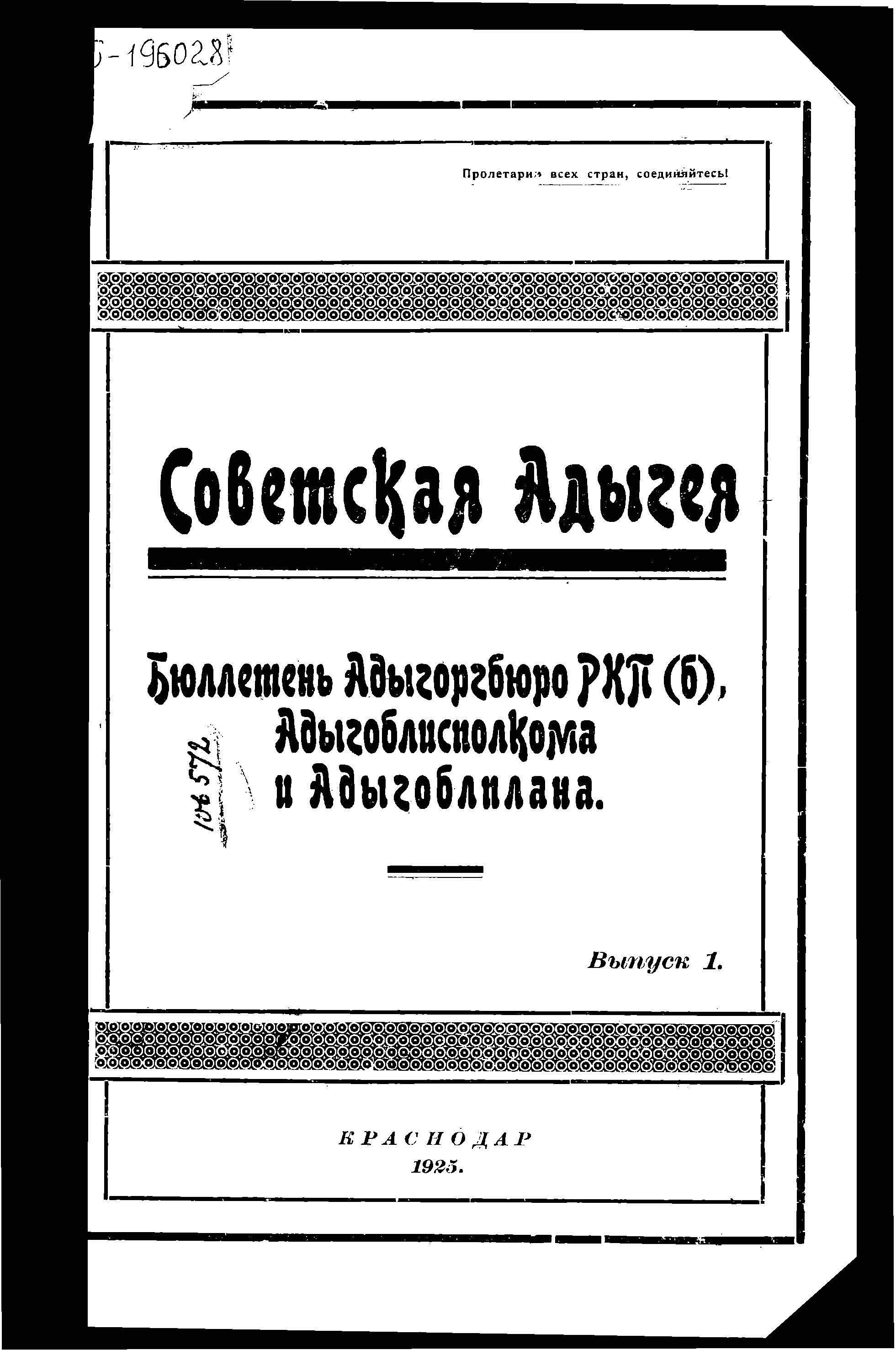 Советская Адыгея