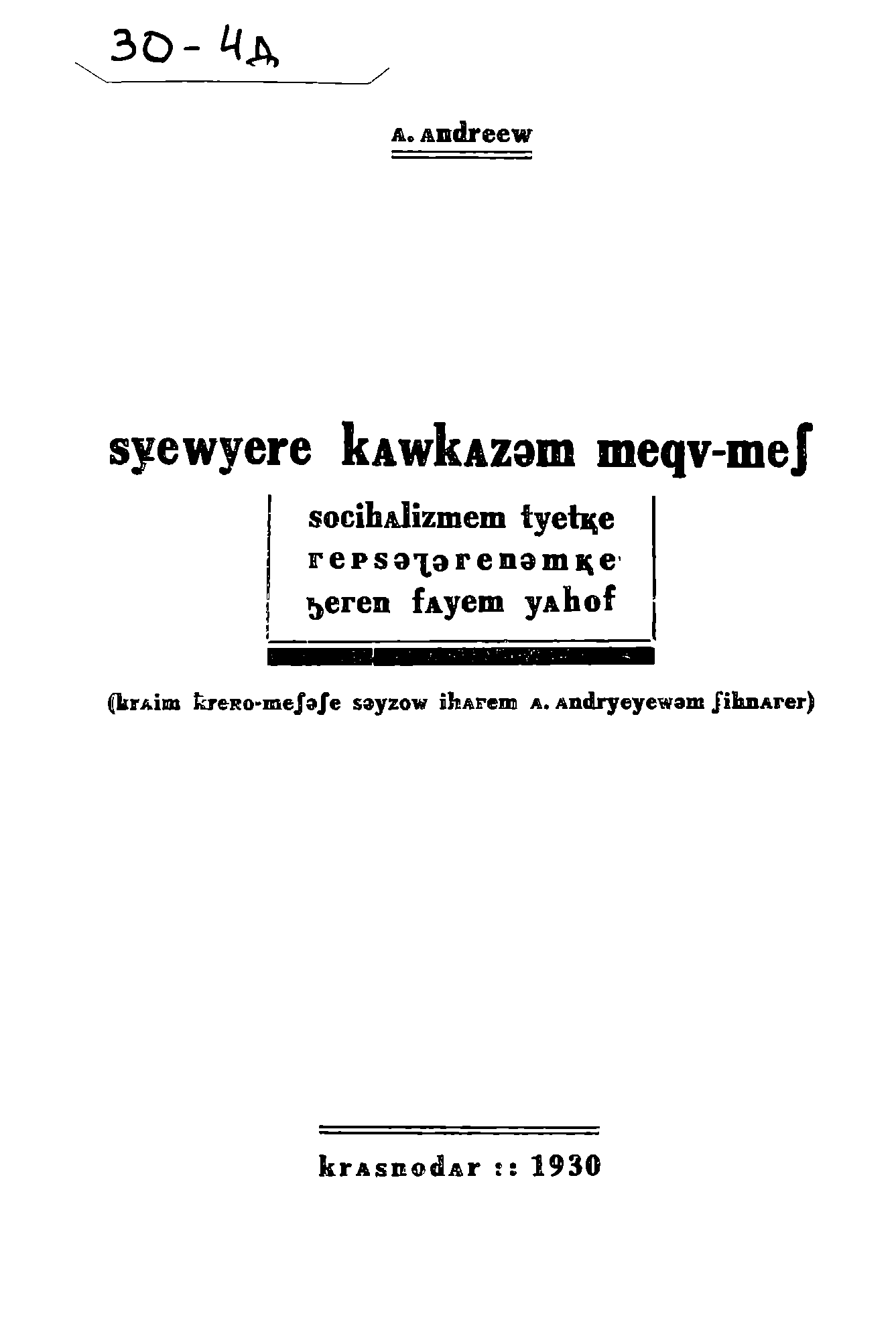 О задачах социалистической перестройки сельского хозяйства Северо-Кавказского края