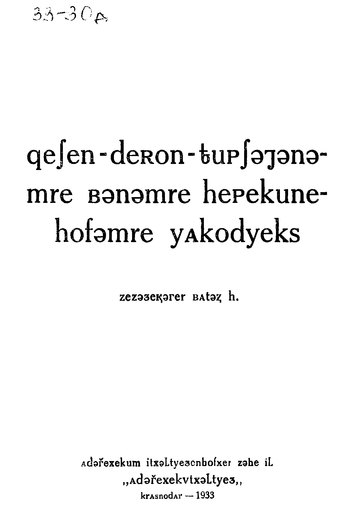Кодекс о браке, семье и опеке