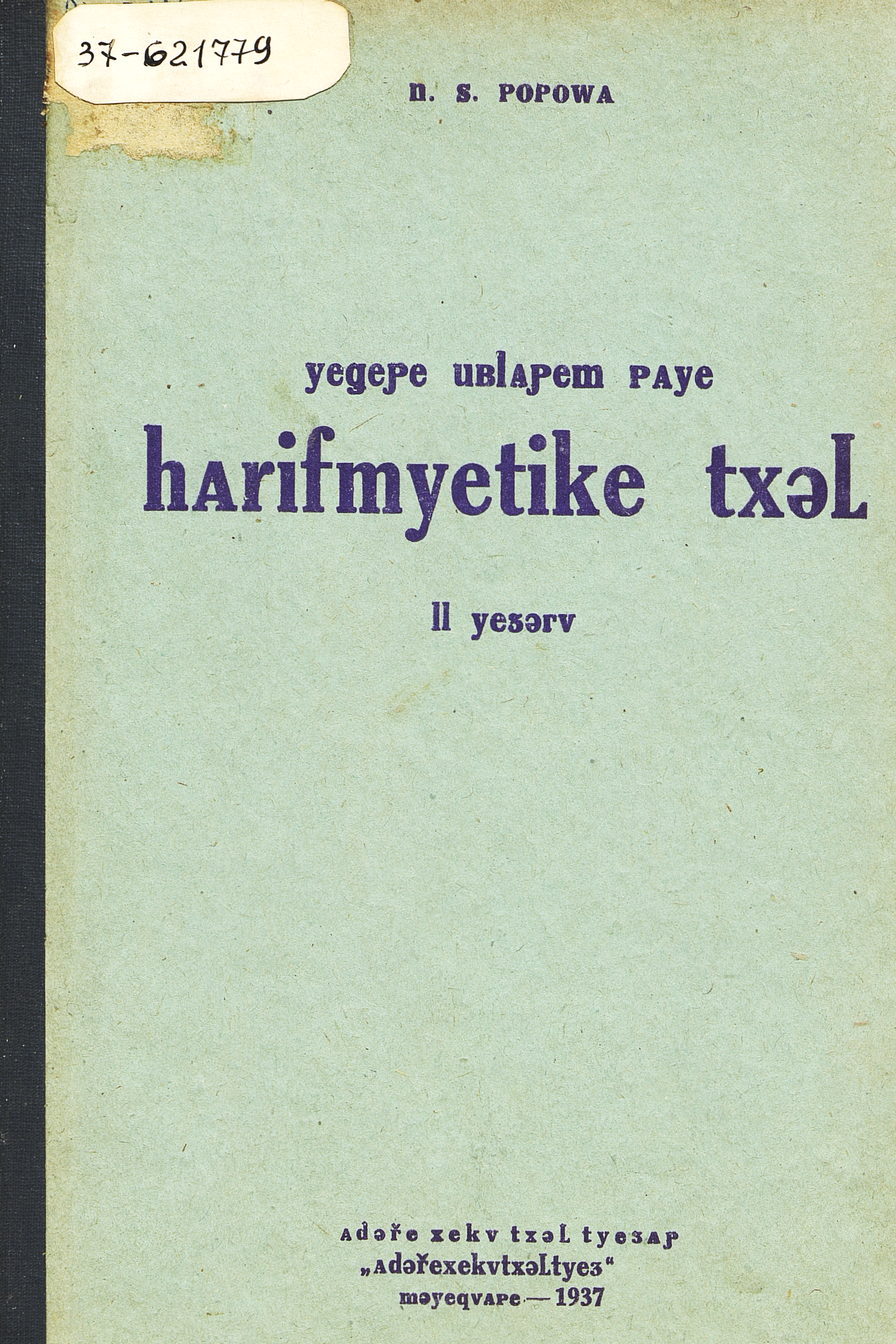 Учебник арифметики : для 2-го класса. Ч. 2