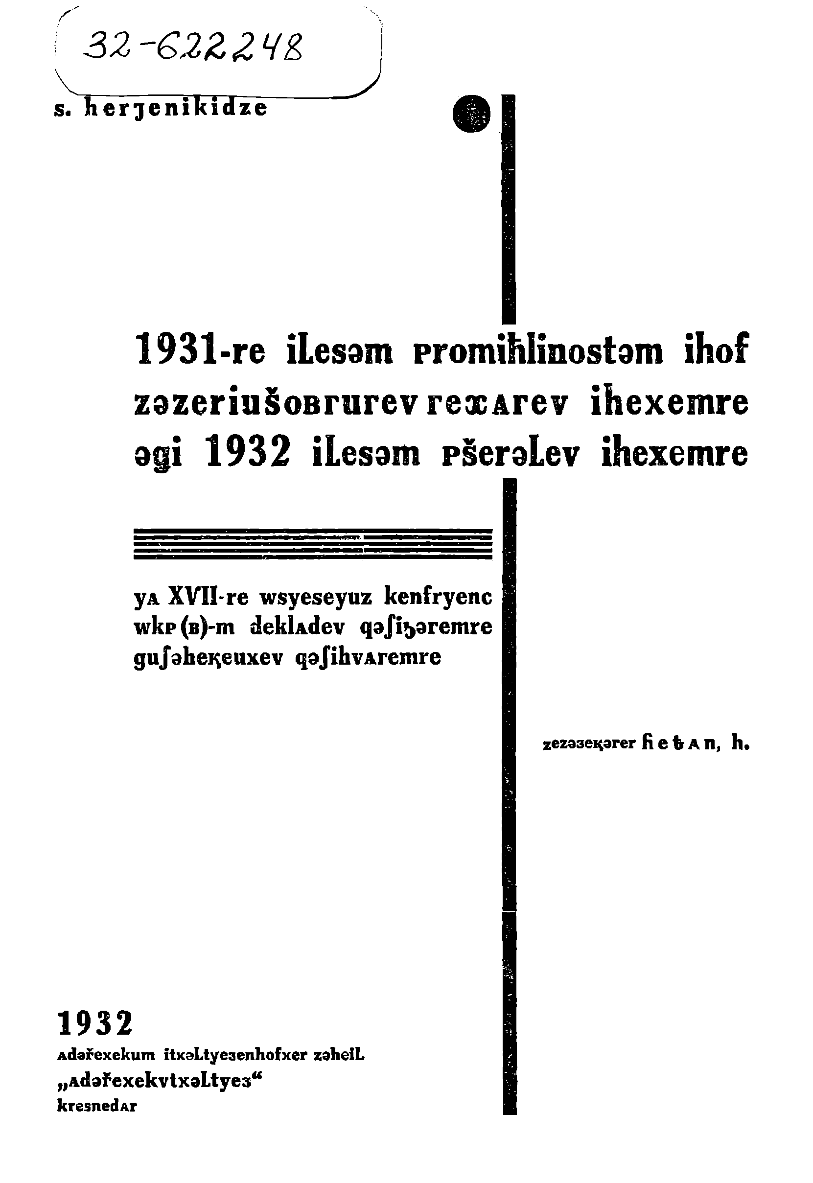 Итоги развития промышленности за 1931 г. и задачи 1932 г.