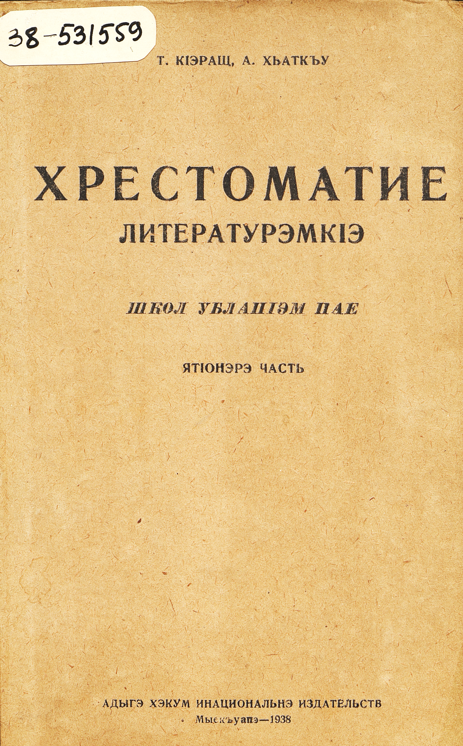 Хрестоматия по литературе : для 4 класса начальной школы. Ч. 2