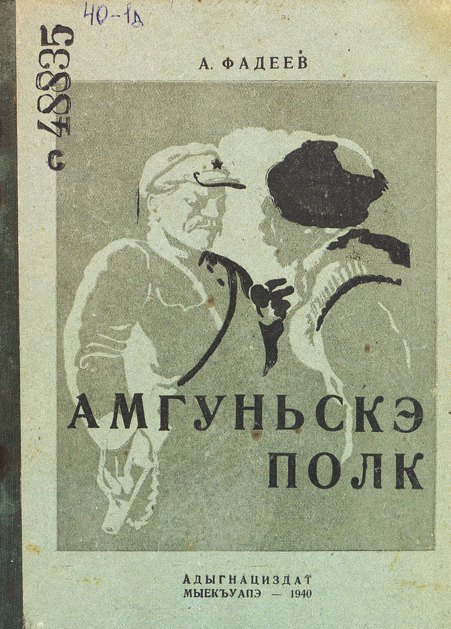 Амгуньский полк