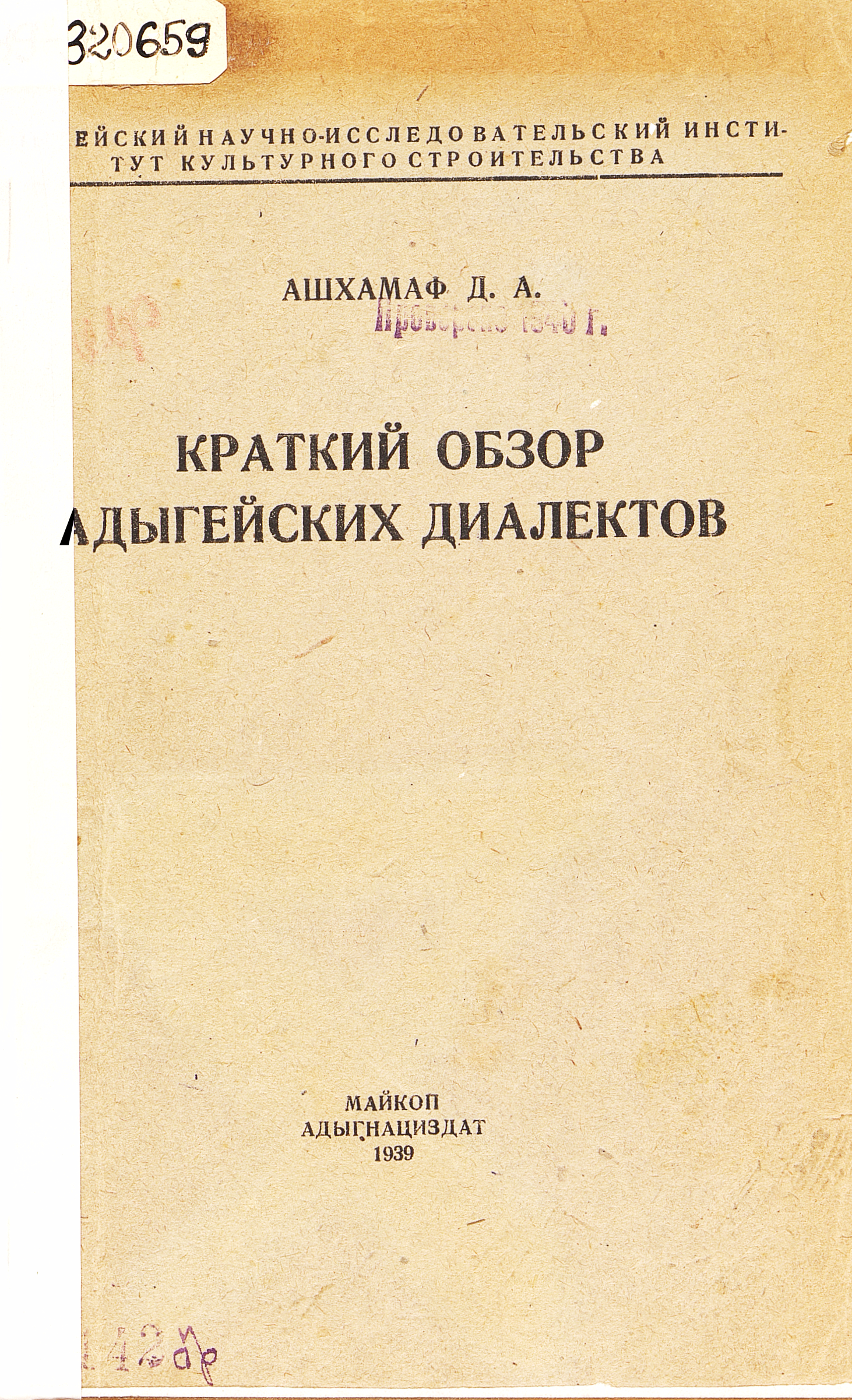 Краткий обзор адыгейских диалектов