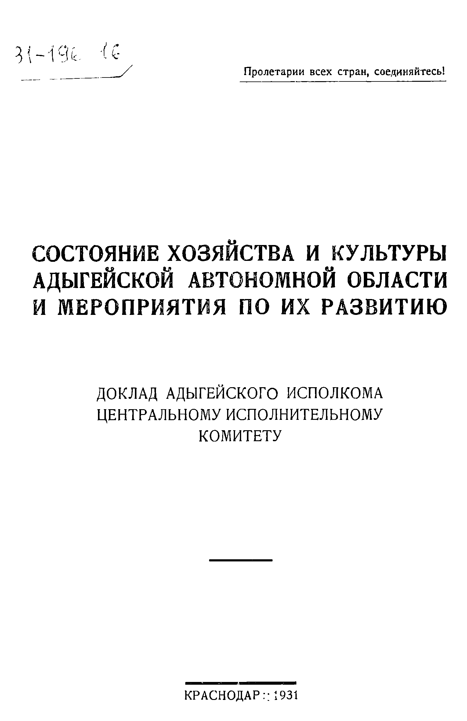 Состояние хозяйства и культуры Адыгейской автономной области и мероприятия по их развитию