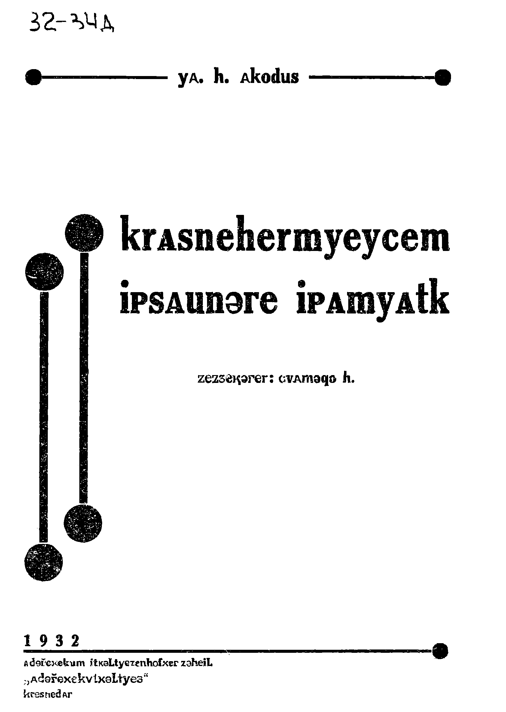 Памятка здоровья красноармейца