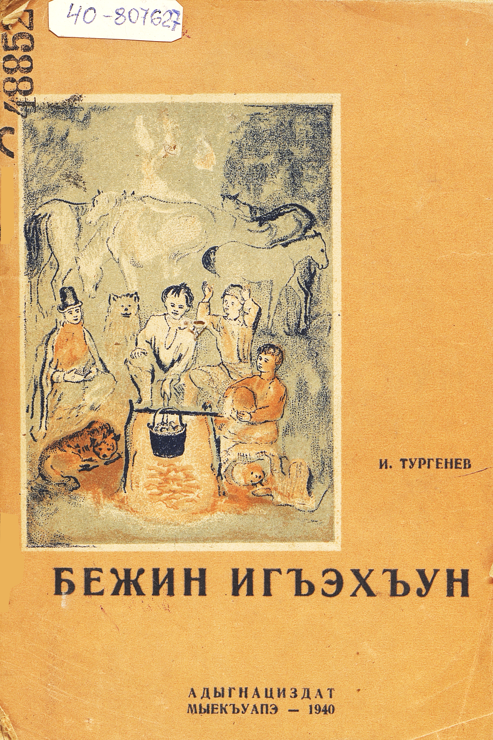 Бежин луг
