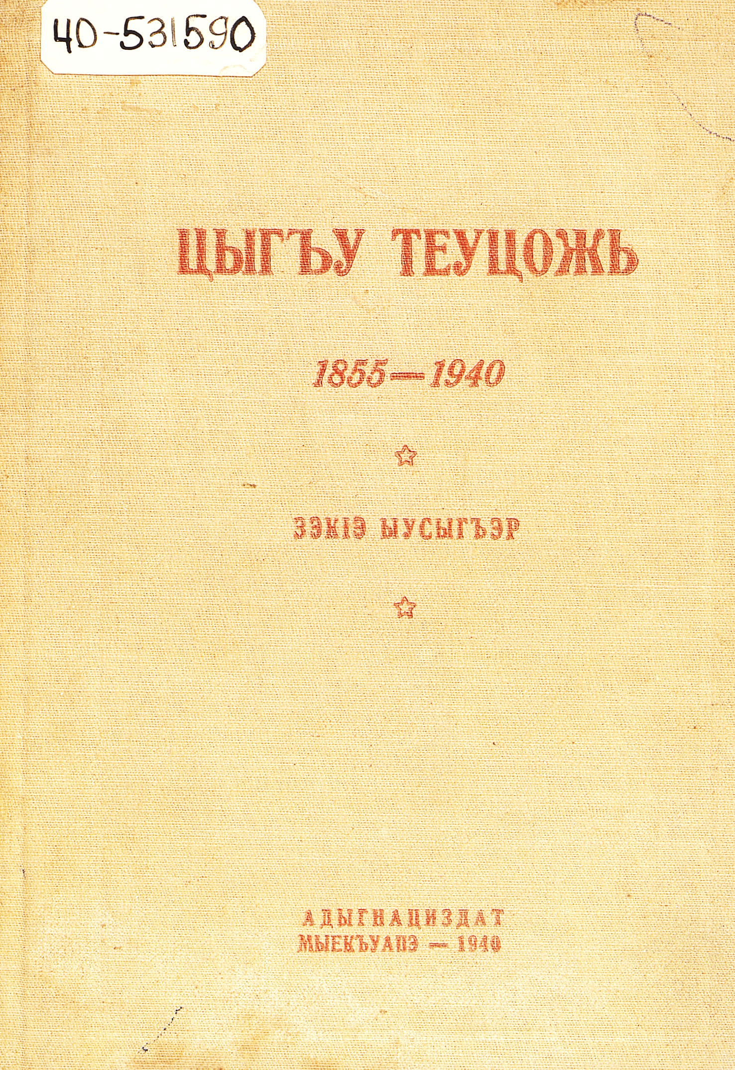 Сочинения в одном томе