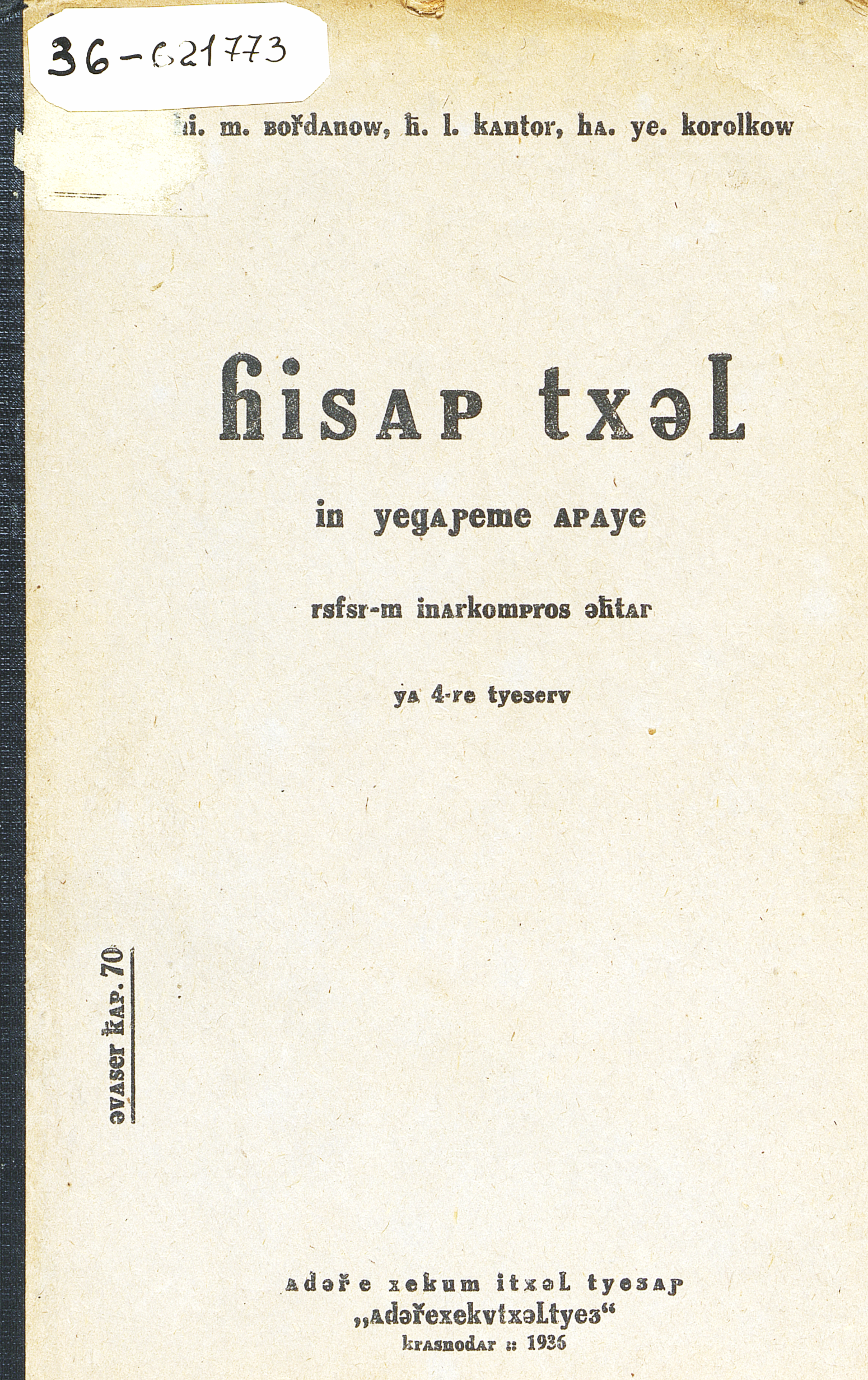 Арифметический задачник