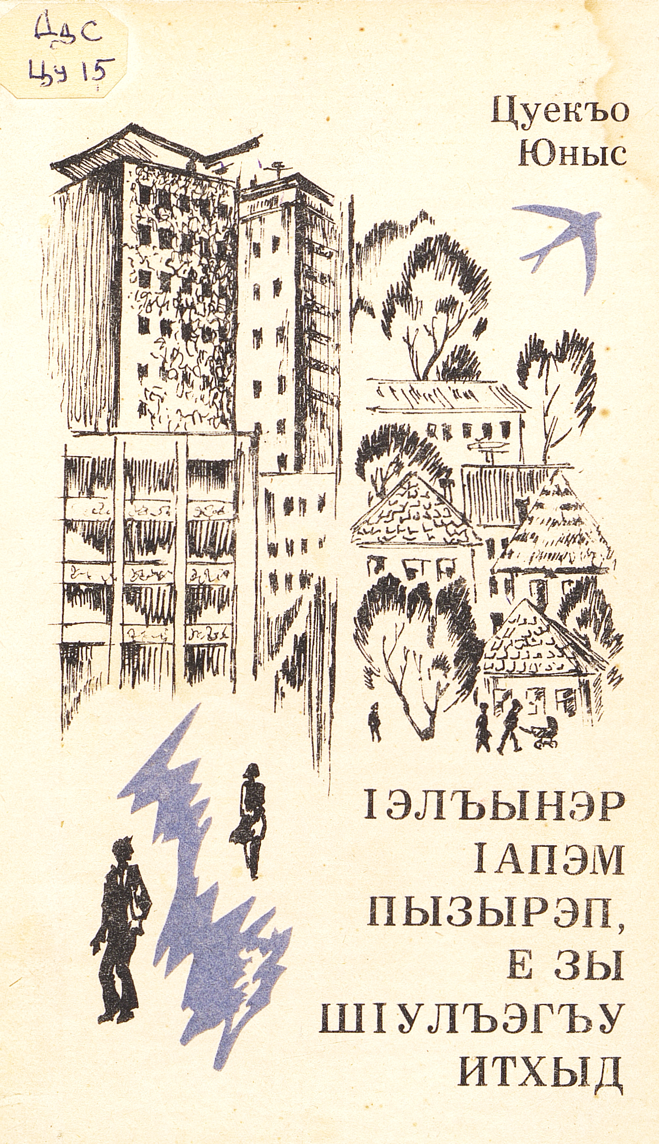 История одной любви