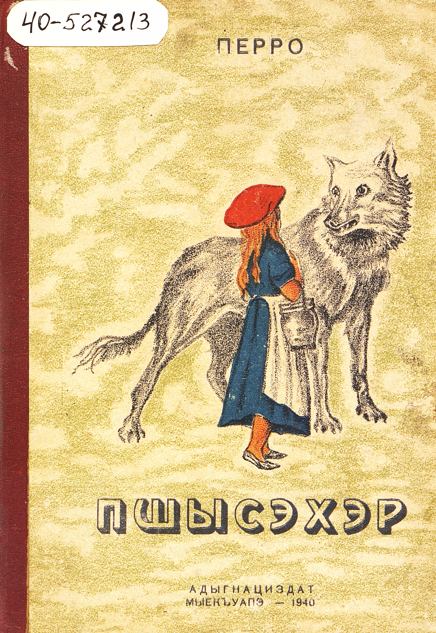 Сказки