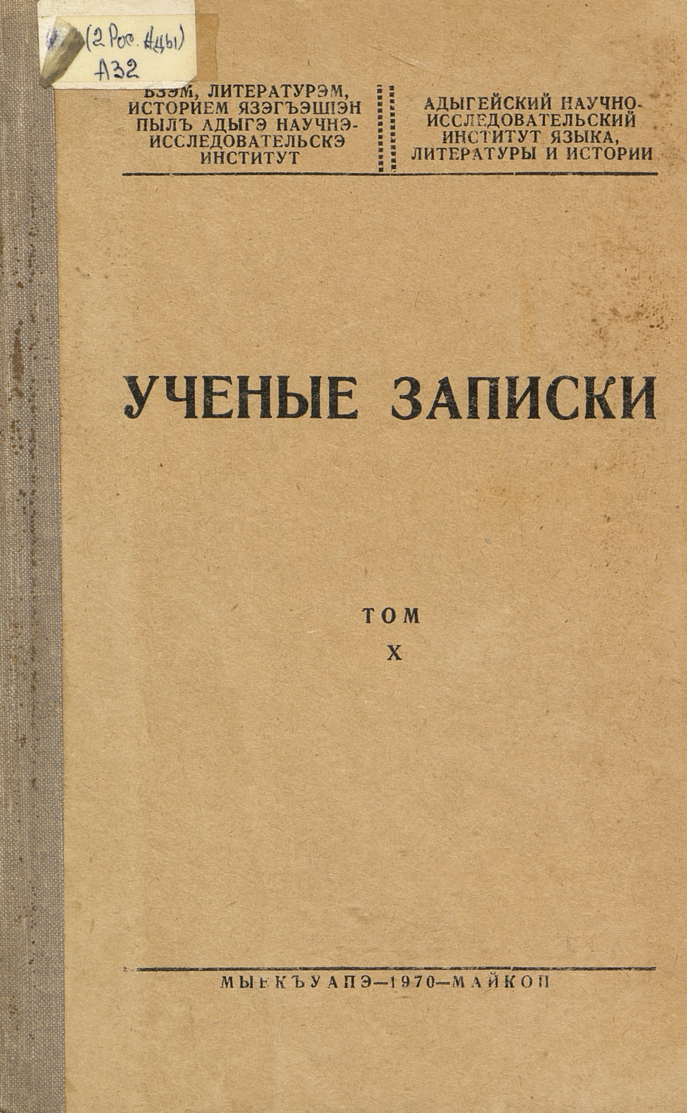 Ученые записки. Т. 10