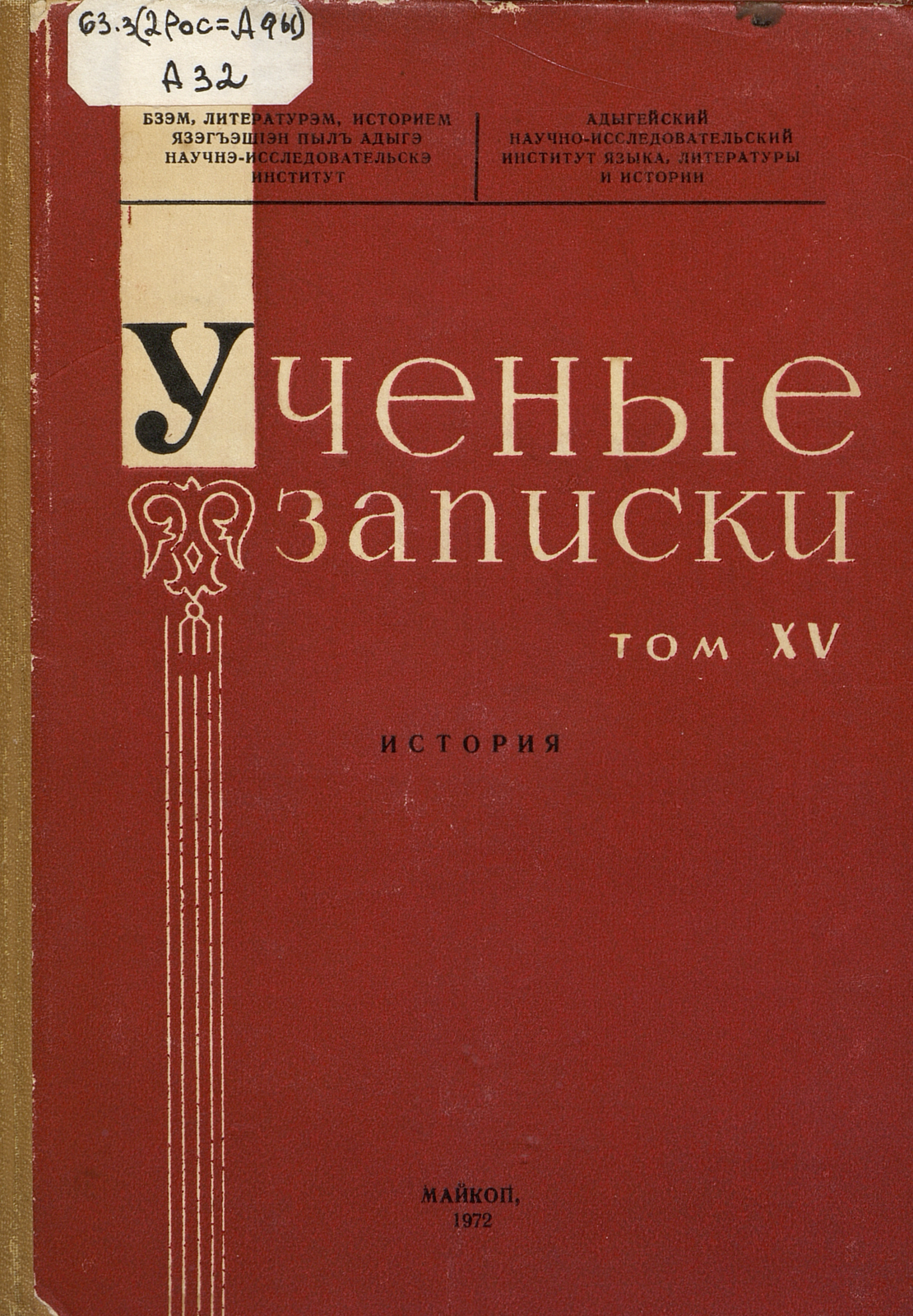 Ученые записки. Т. 15