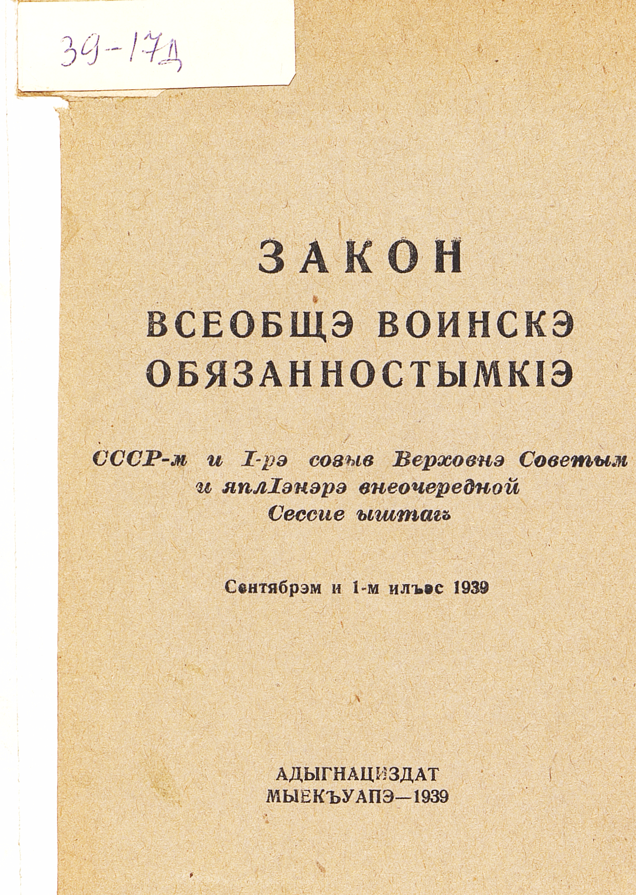 Закон о всеобщей воинской обязанности