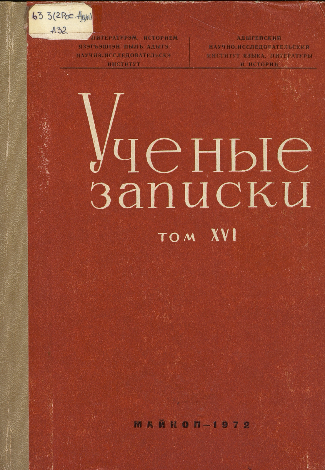 Ученые записки. Т. 16