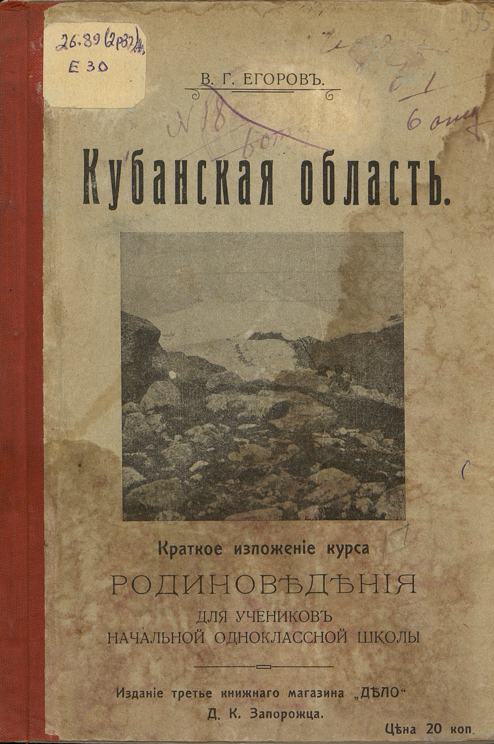 Кубанская область