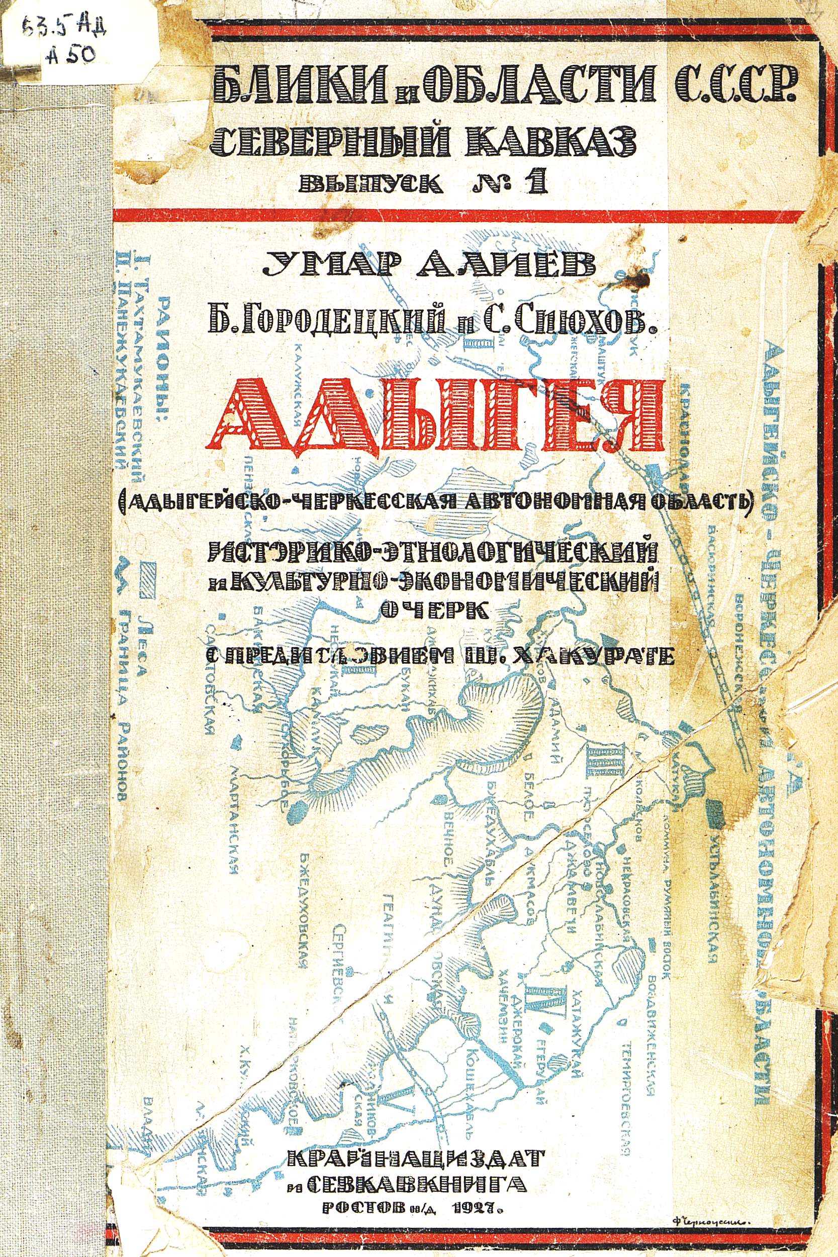 Адыгея