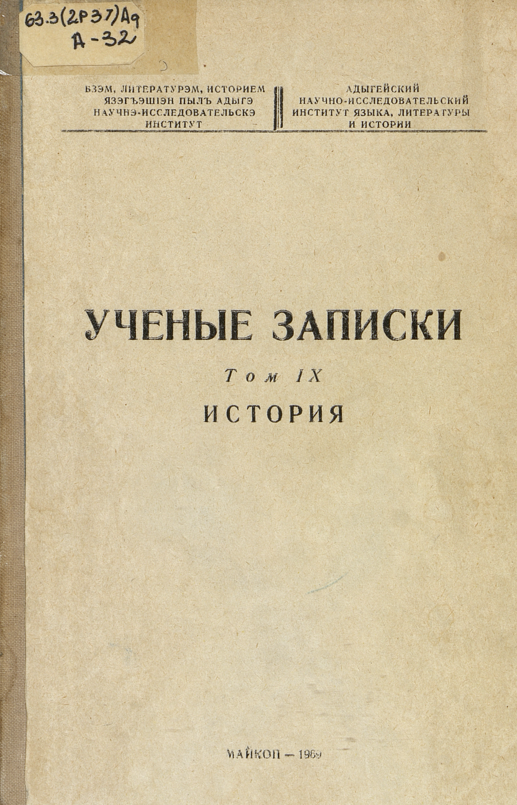 Ученые записки. Т. 9