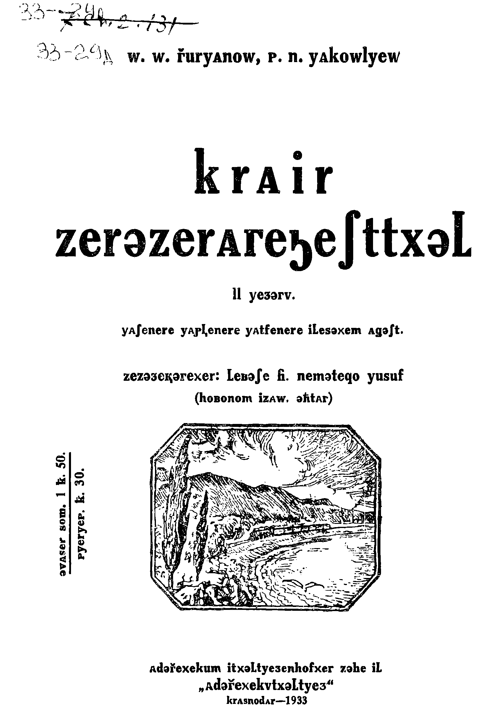 Краевая учебная книга
