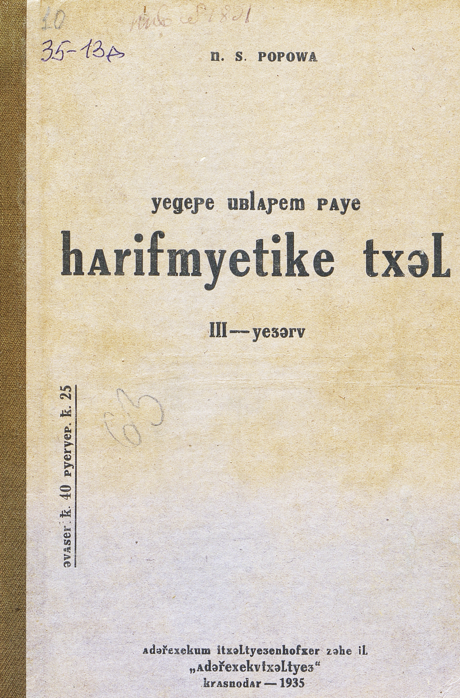 Учебник арифметики : для 3-го и 4-го класса. Ч. 3