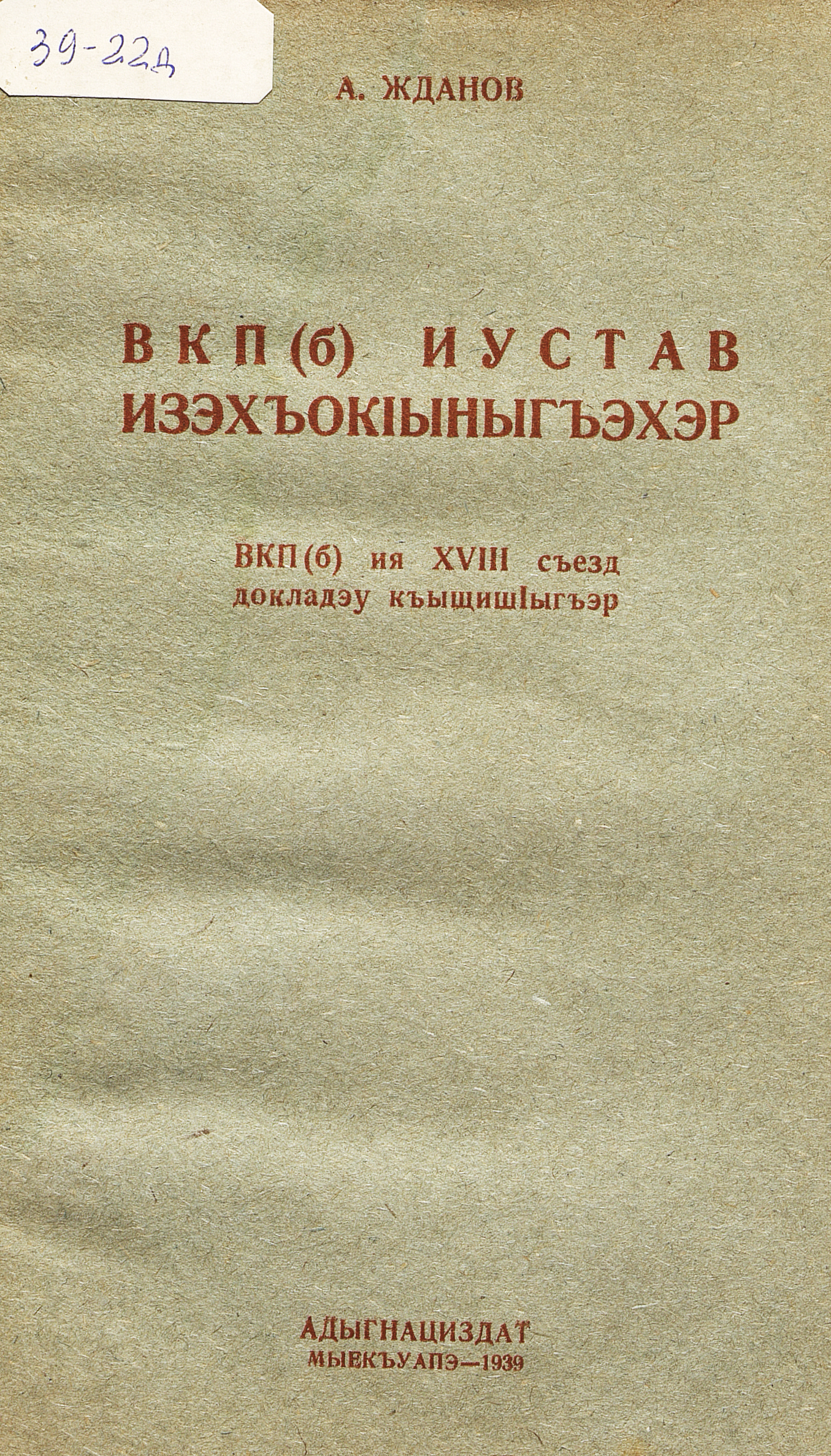 Изменения в Уставе ВКП (б)