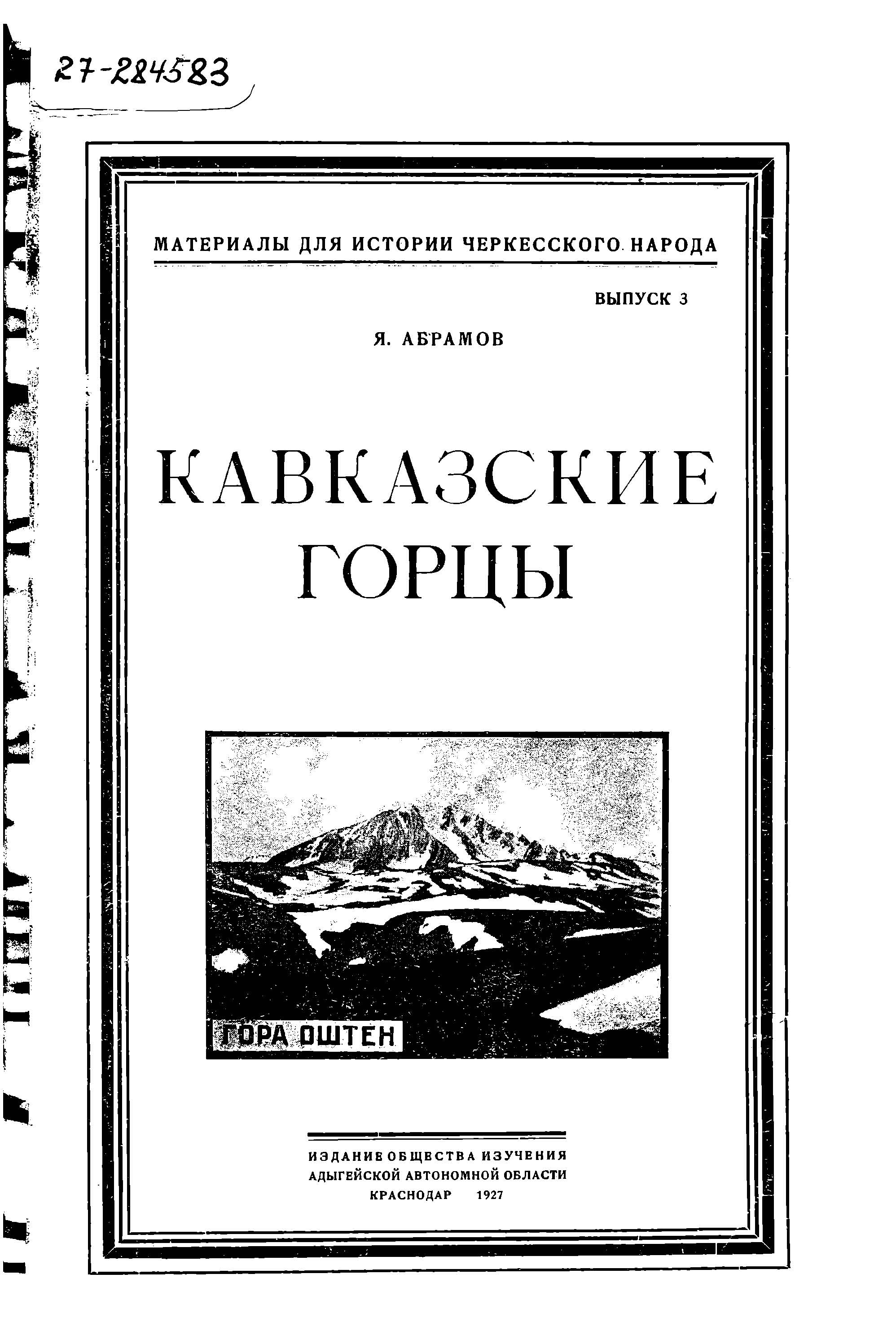 Кавказские горцы