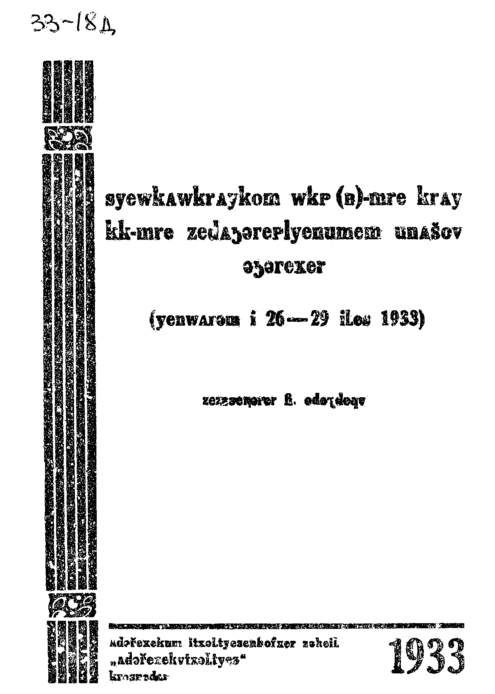 ВКП(б). Северо-Кавказский краевой комитет. Решения объединенного пленума Севкавкрайкома и Край КК ВКП(б) (26-29 января 1933 года)