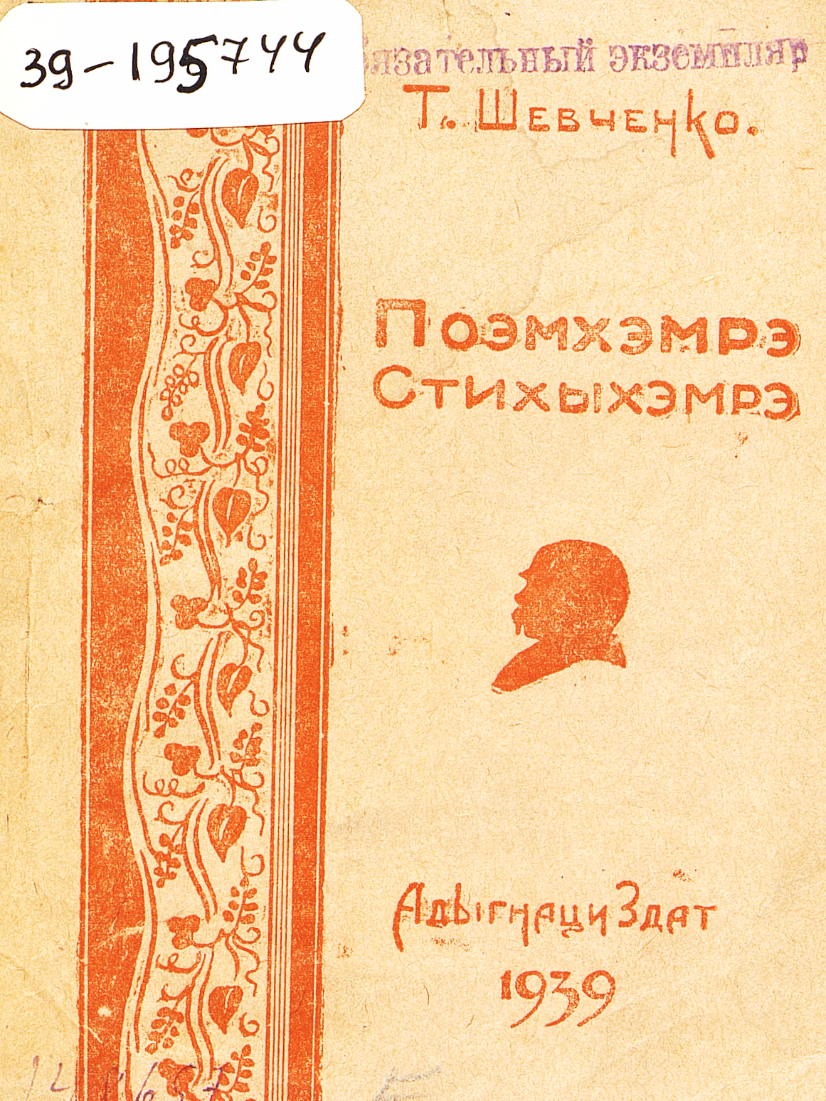 Стихи и поэма