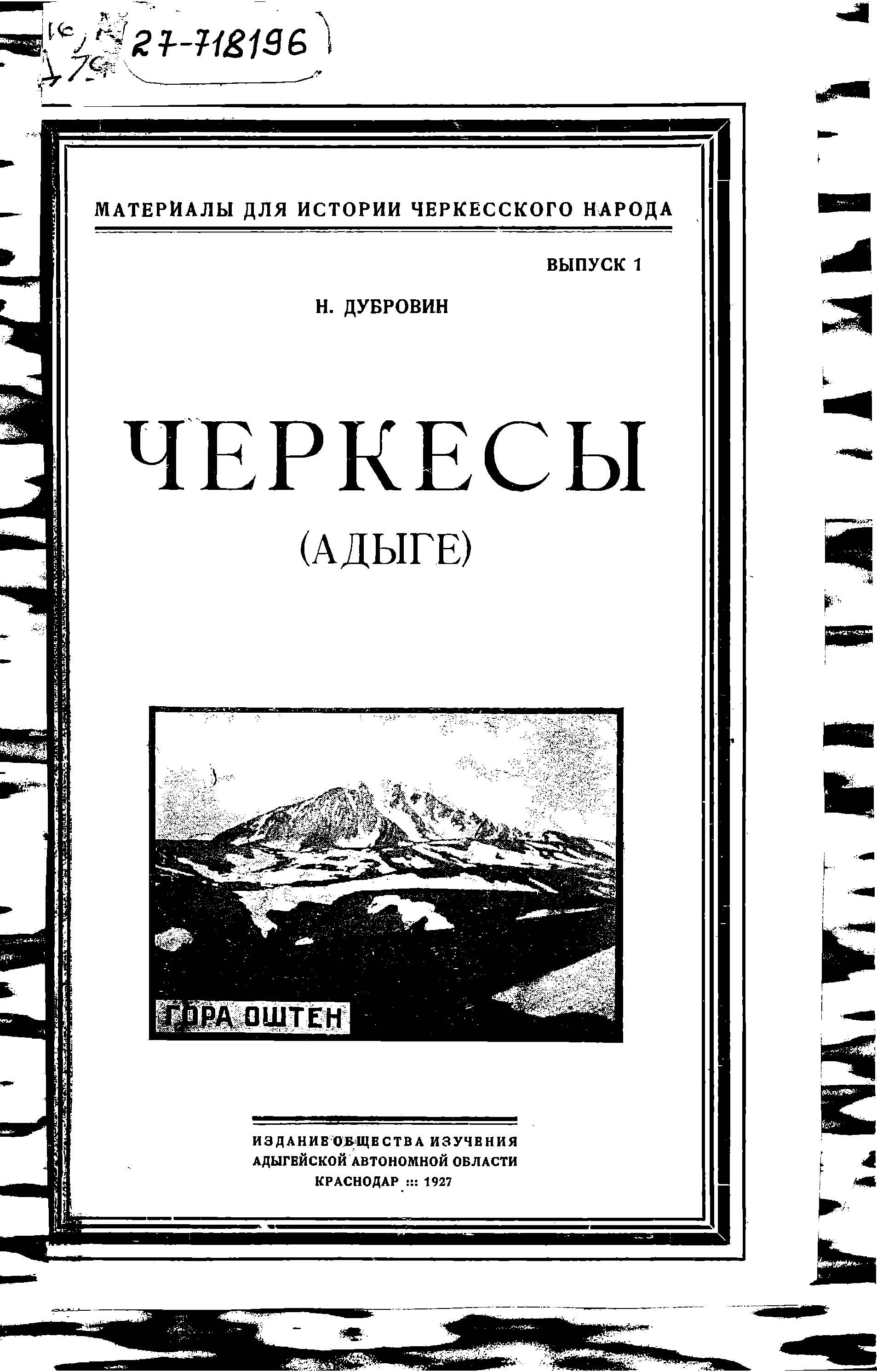 Черкесы (адыге)