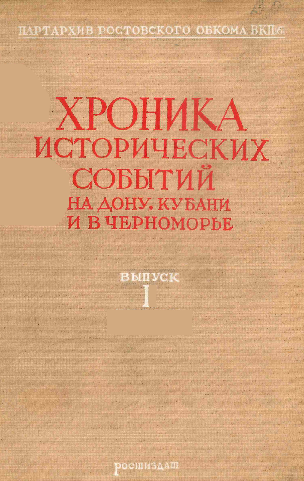 Хроника исторических событий на Дону, Кубани и в Черноморье : март 1917 г. - март 1918 г. Вып. 1
