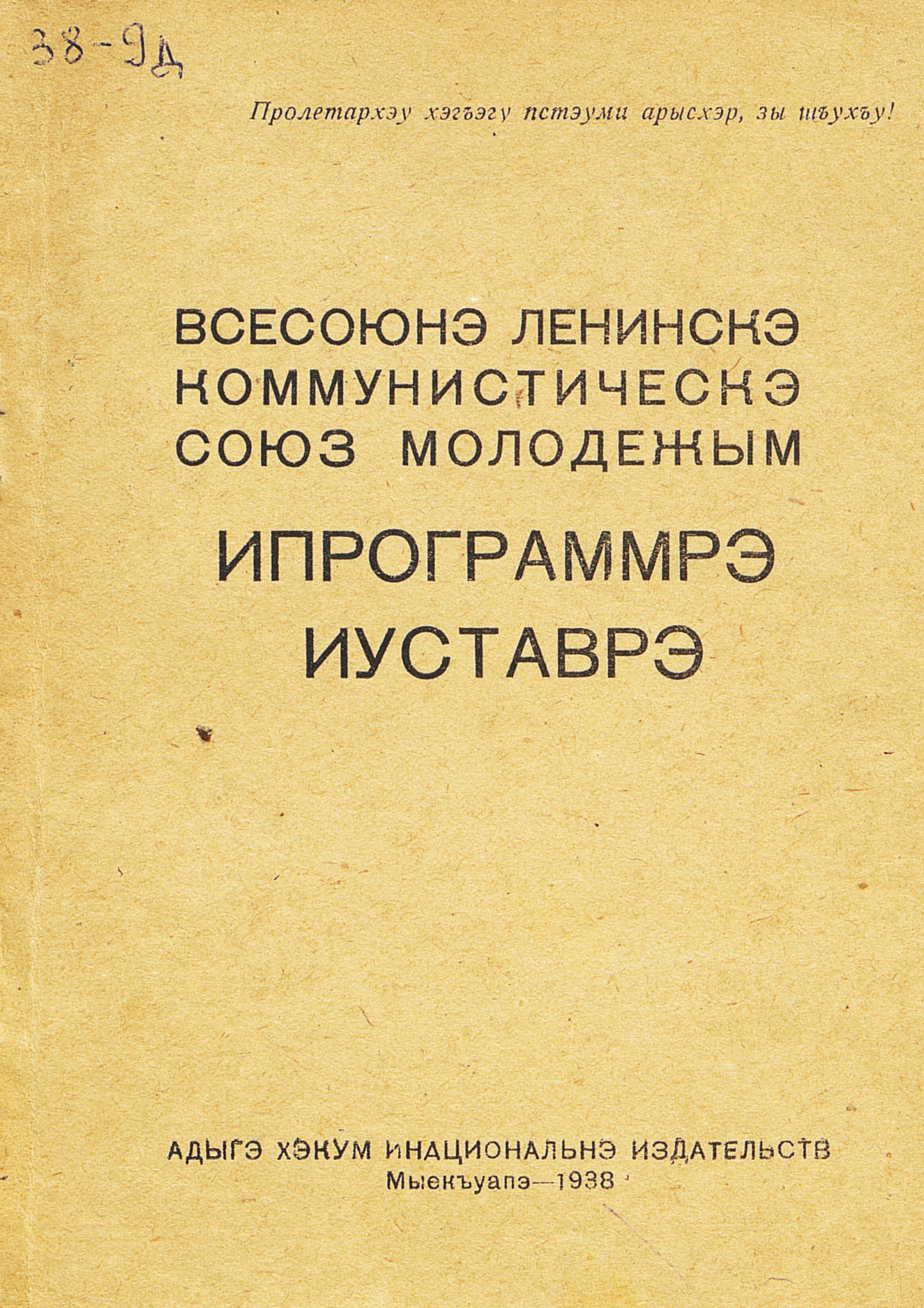 Программа и устав ВЛКСМ