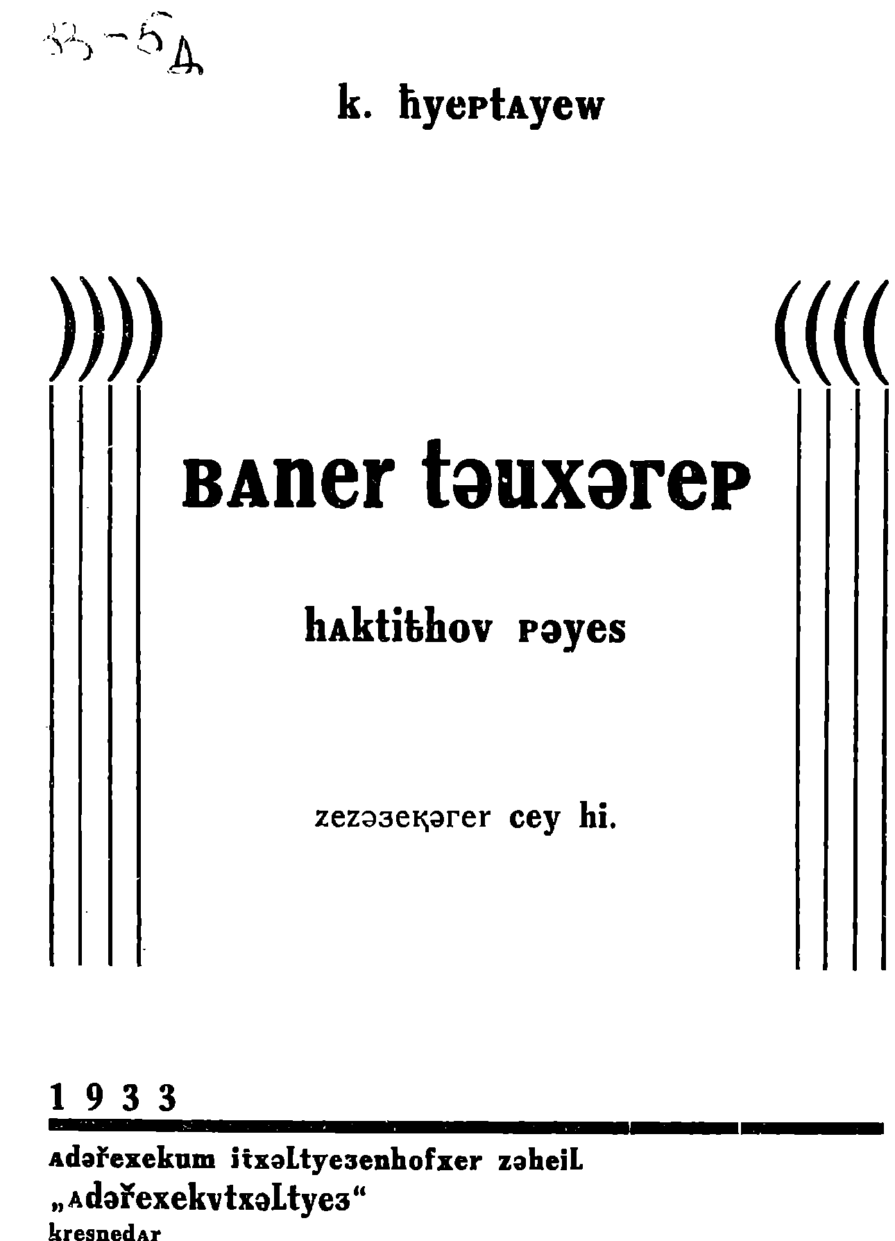 Борьба не окончена