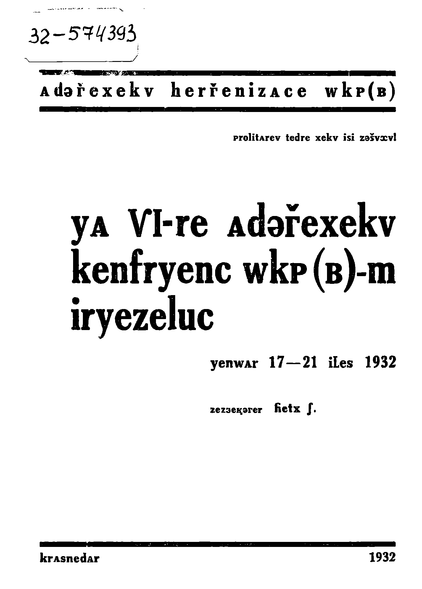 Резолюции VI Адыгейской областной конференции ВКП(б), 17-21 января 1932 г.